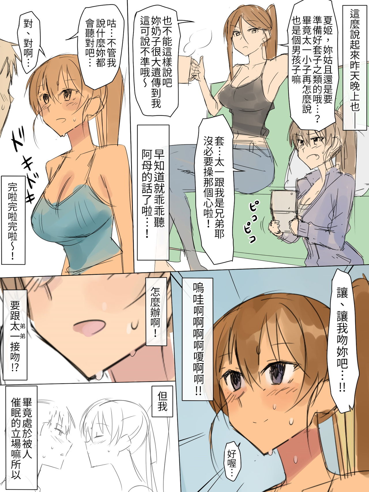 Ani no you na Sonzai datta Osananajimi ni Saiminjutsu Kakete Koibito ni Suru Ohanashi | 給曾視作大哥看待的青梅竹馬上催眠讓她來當自己女朋友 page 7 full