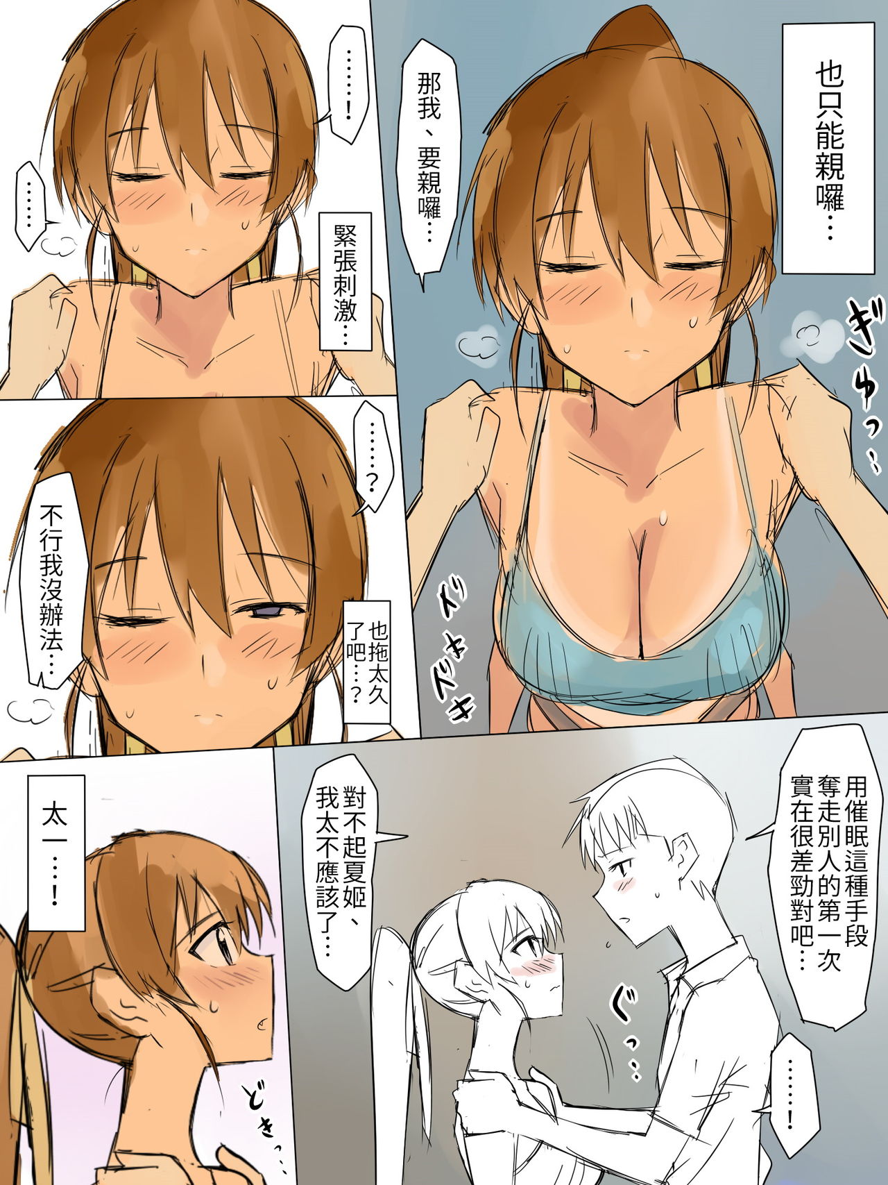 Ani no you na Sonzai datta Osananajimi ni Saiminjutsu Kakete Koibito ni Suru Ohanashi | 給曾視作大哥看待的青梅竹馬上催眠讓她來當自己女朋友 page 8 full