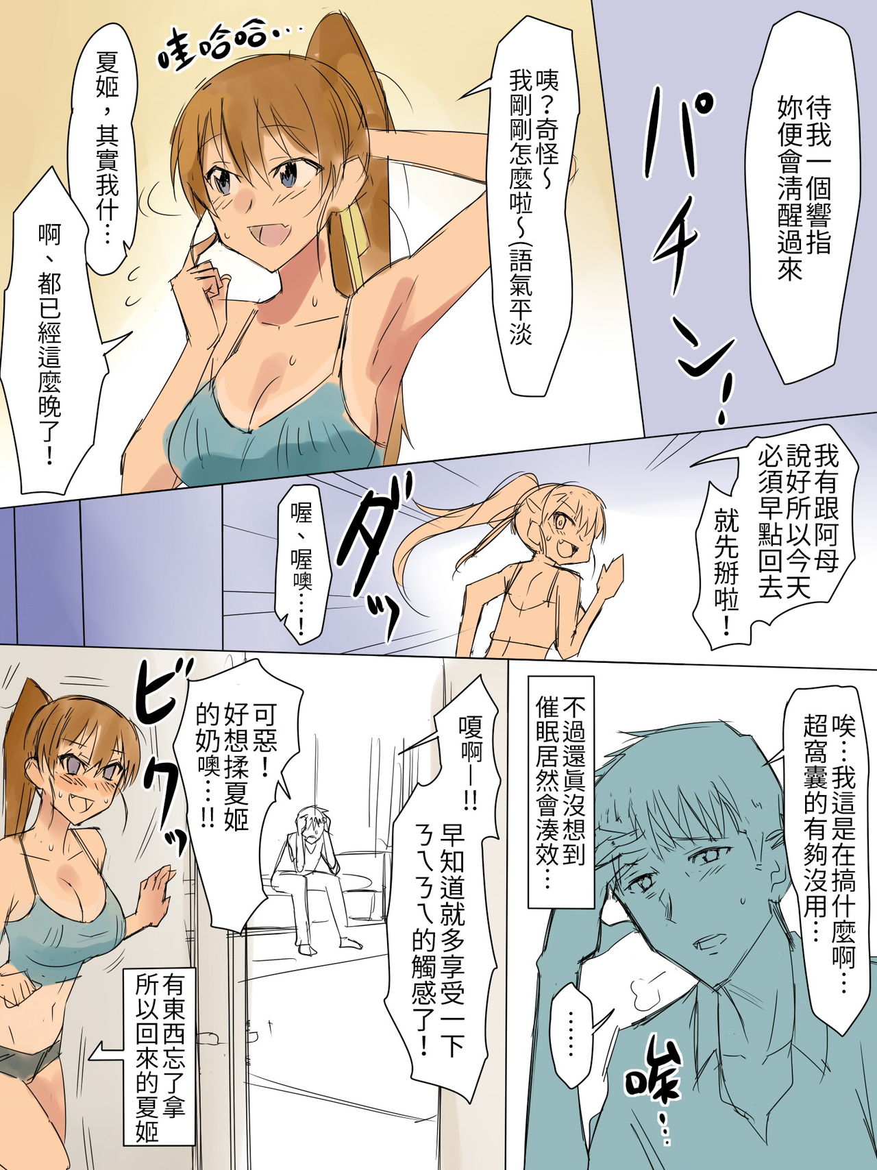 Ani no you na Sonzai datta Osananajimi ni Saiminjutsu Kakete Koibito ni Suru Ohanashi | 給曾視作大哥看待的青梅竹馬上催眠讓她來當自己女朋友 page 9 full