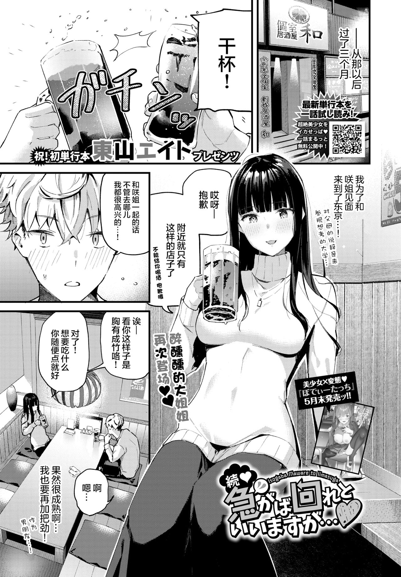 Zoku Isogaba Maware to Iimasu ga... page 2 full