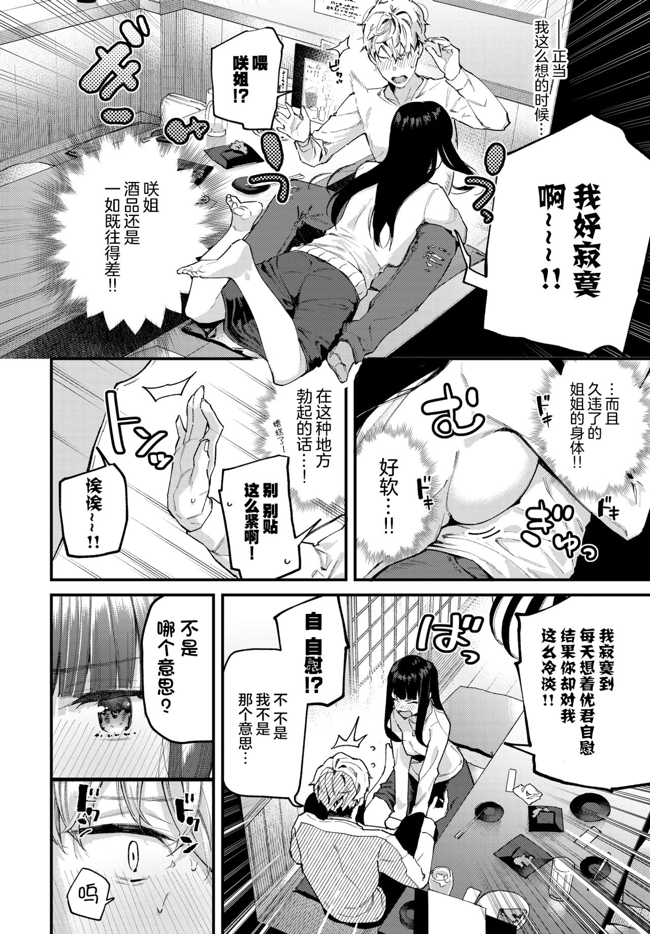 Zoku Isogaba Maware to Iimasu ga... page 3 full
