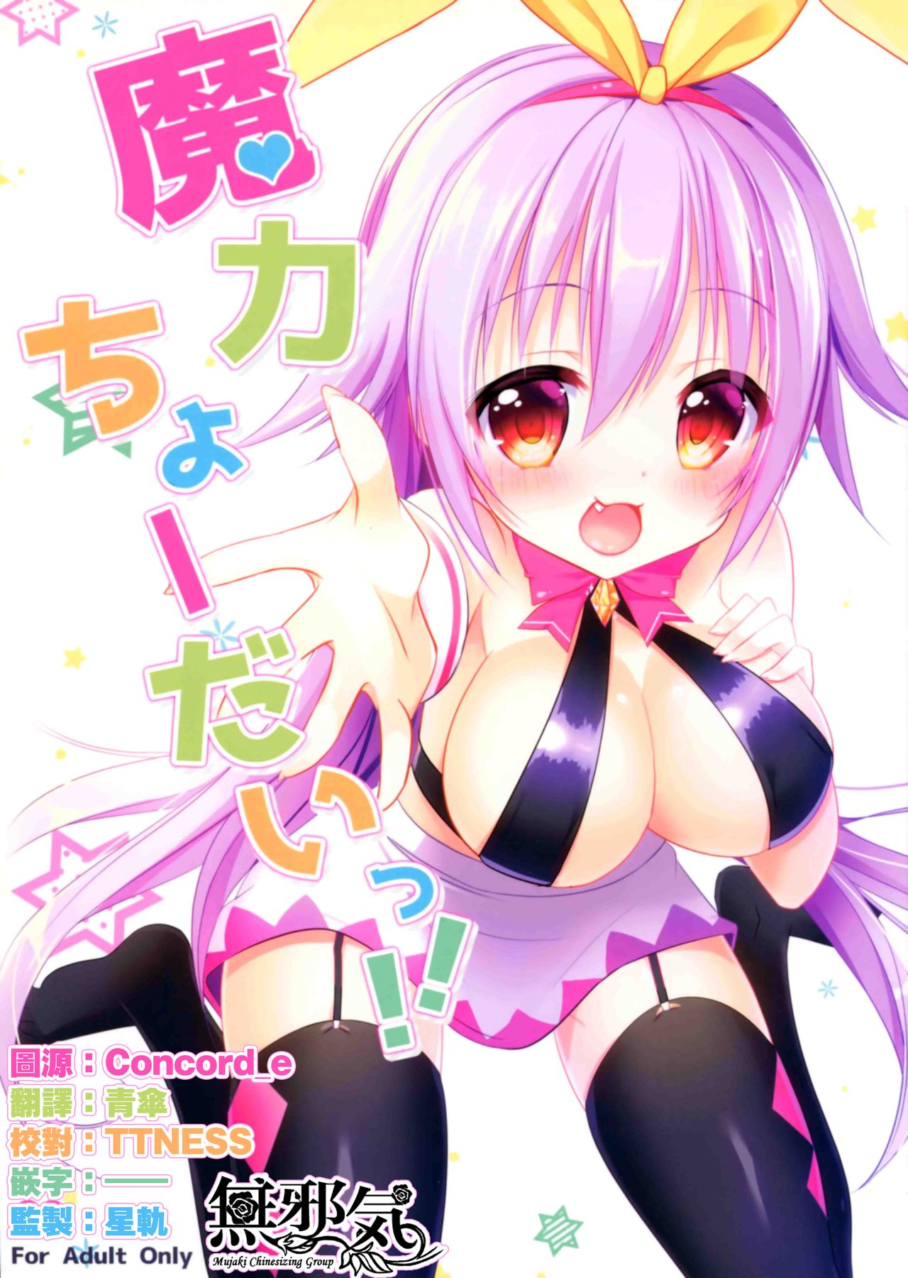 Maryoku Choudai‼ page 1 full