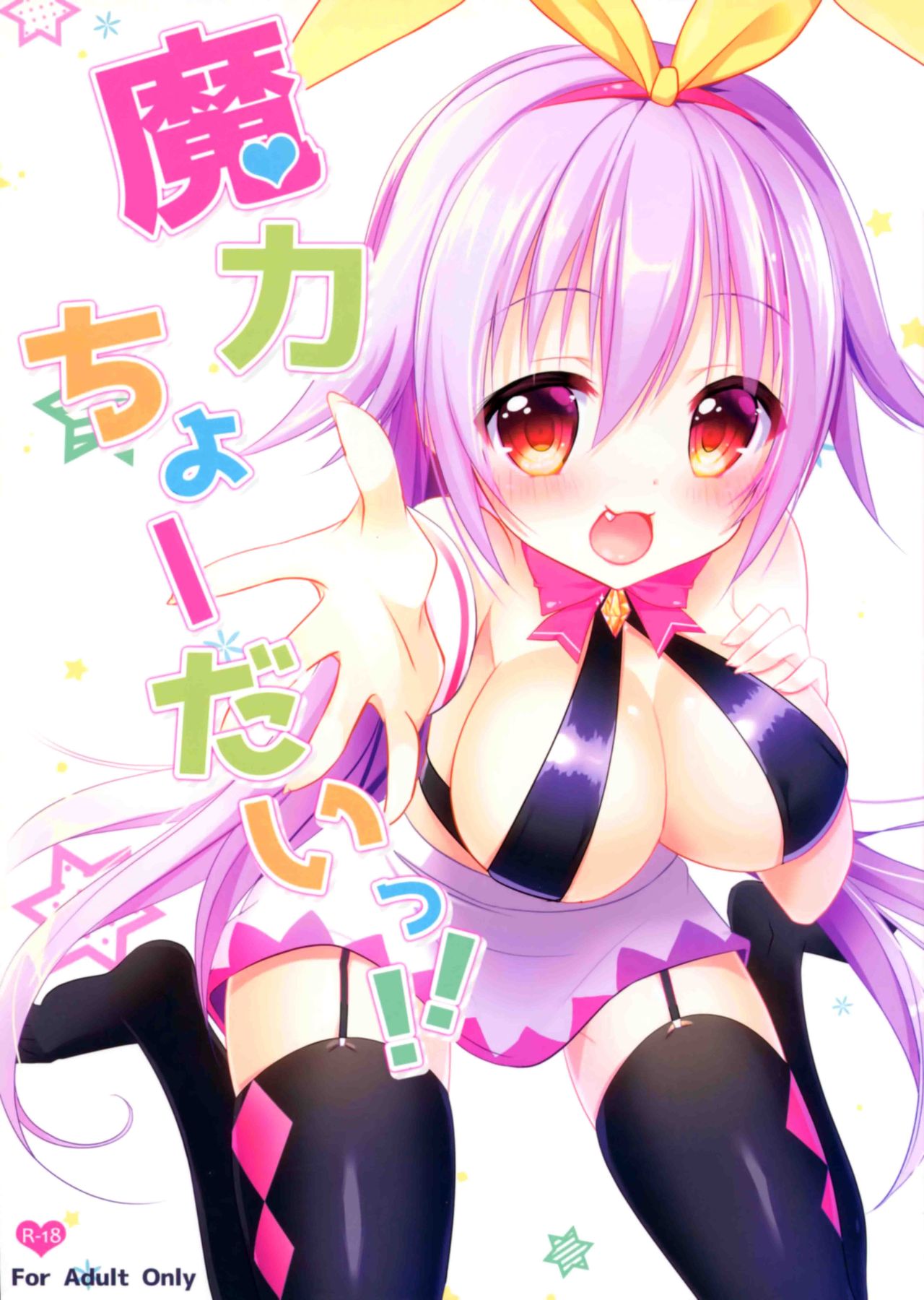 Maryoku Choudai‼ page 2 full