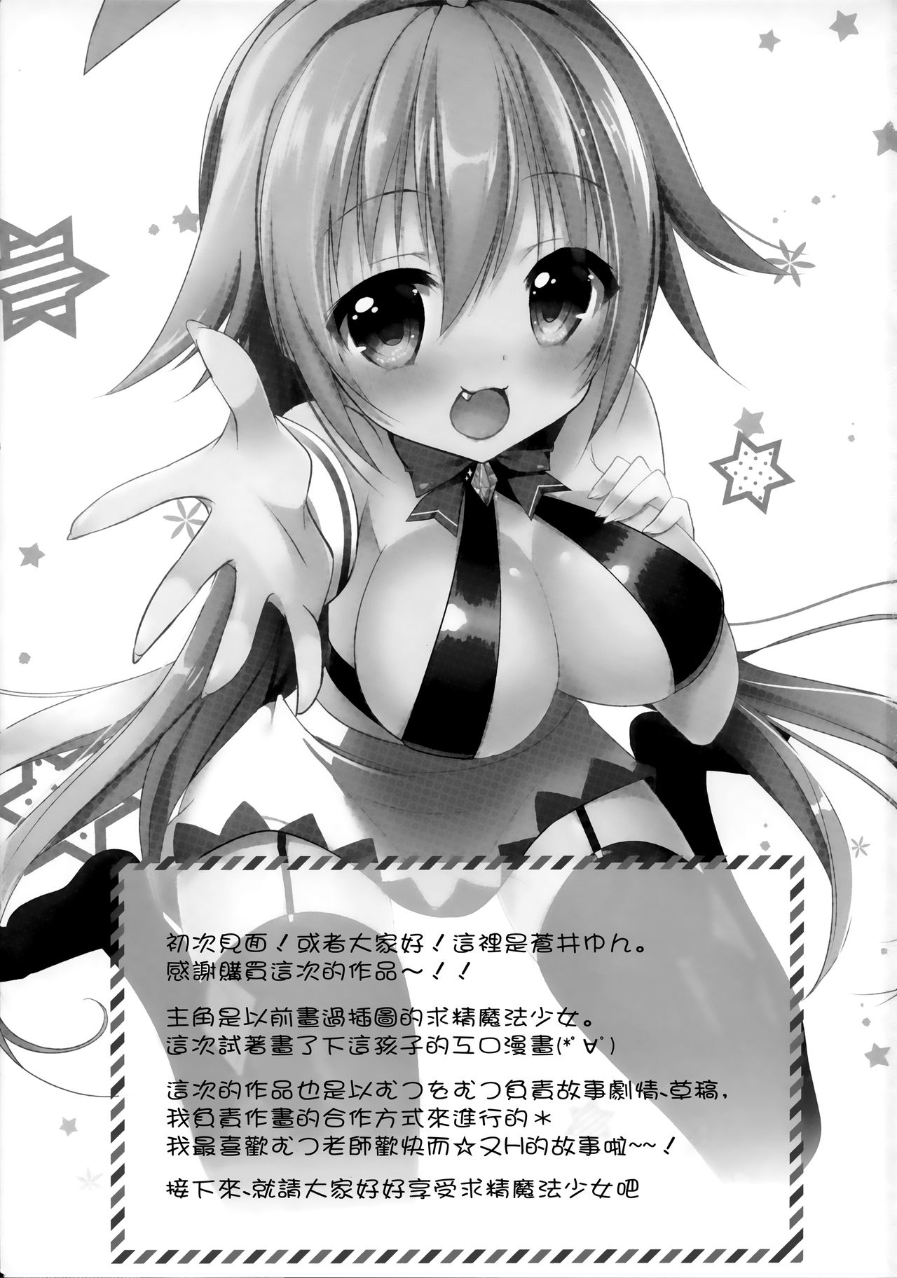 Maryoku Choudai‼ page 3 full