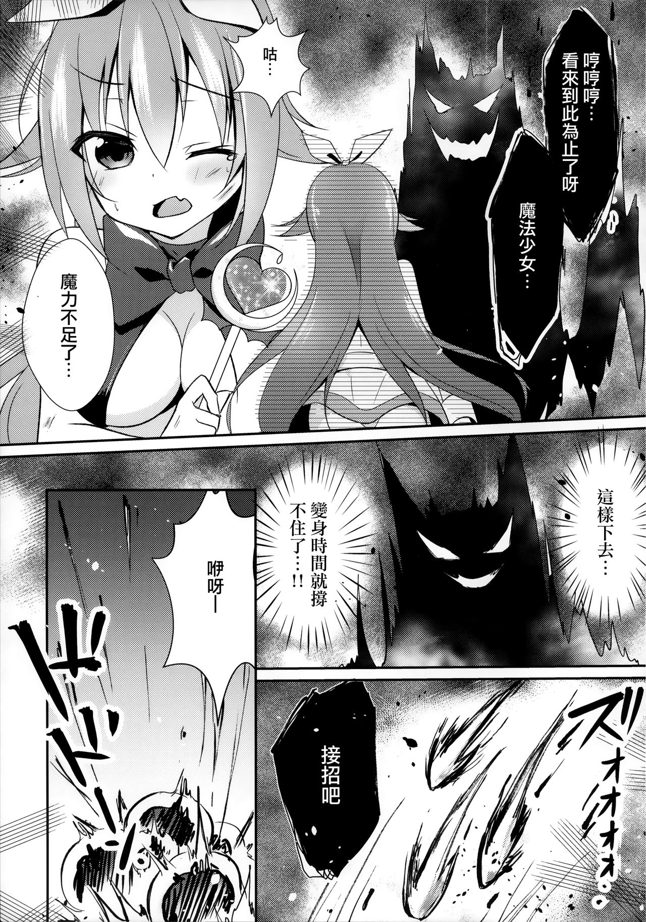 Maryoku Choudai‼ page 5 full