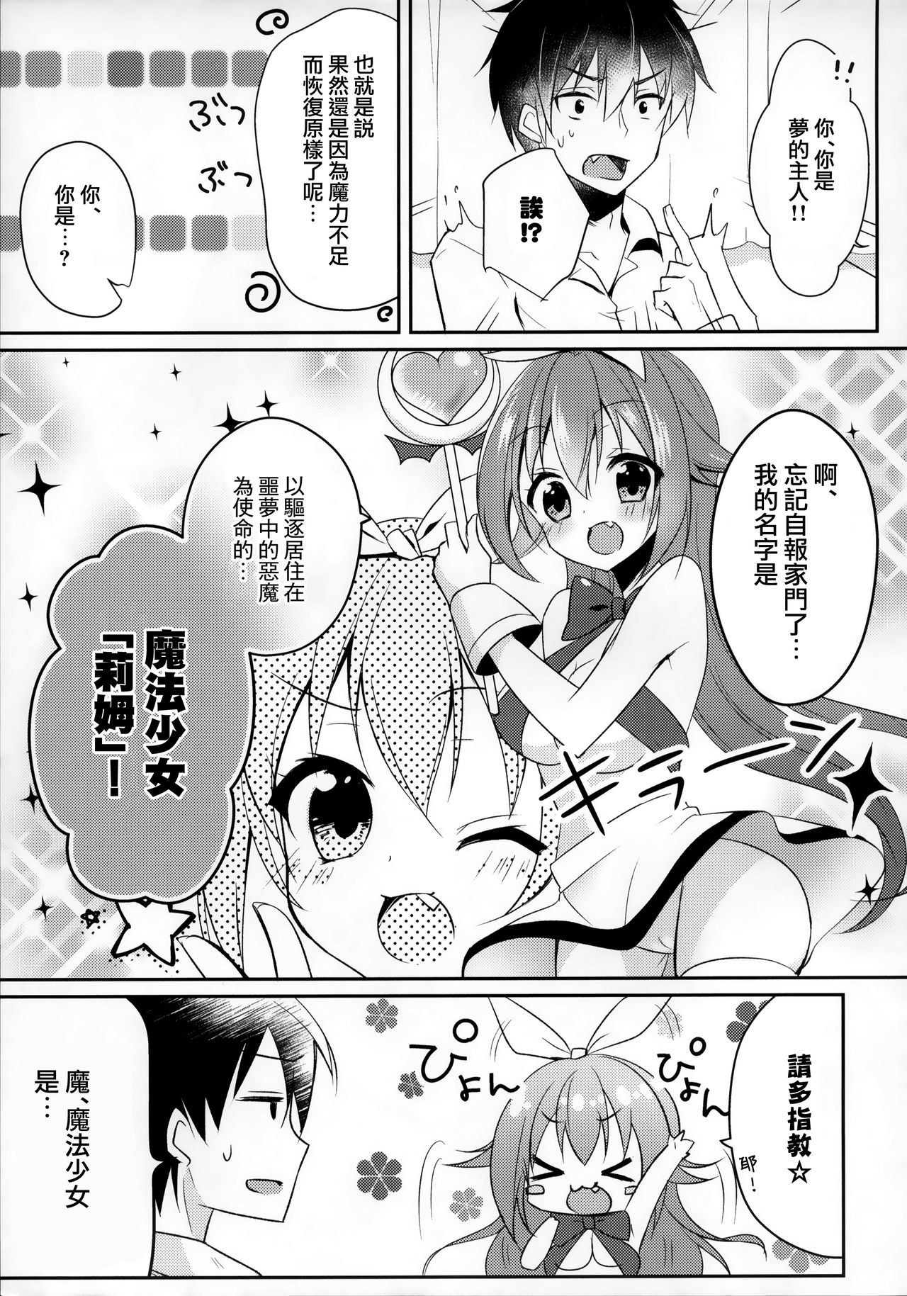 Maryoku Choudai‼ page 7 full