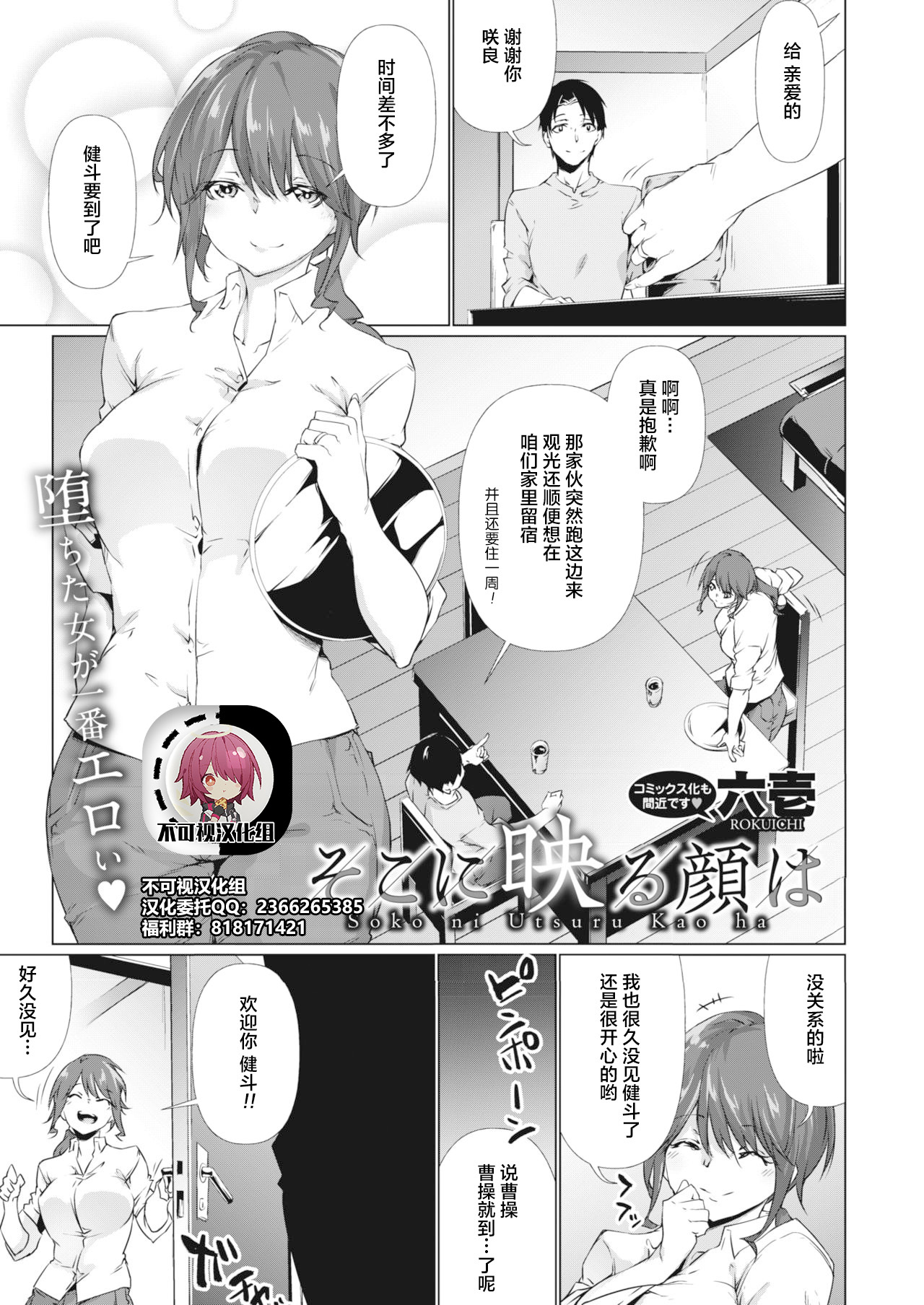 Soko ni Utsuru Kao ha page 1 full