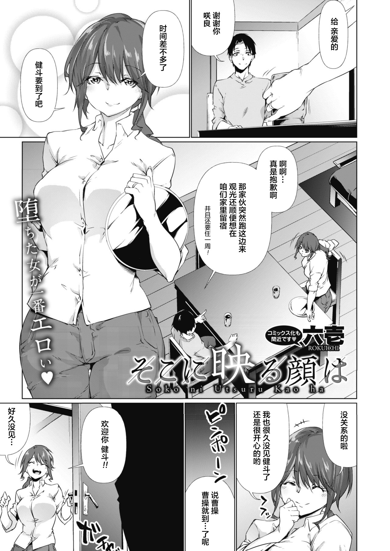 Soko ni Utsuru Kao ha page 2 full
