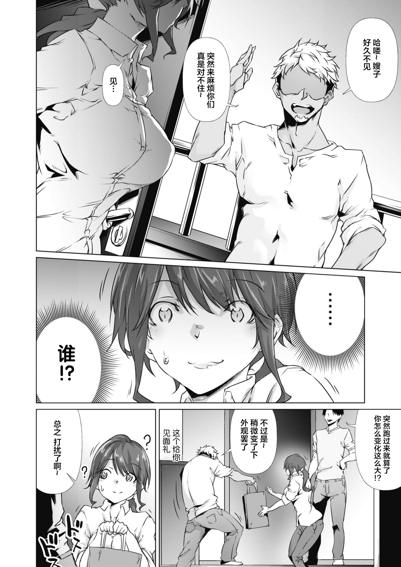 Soko ni Utsuru Kao ha page 3 full