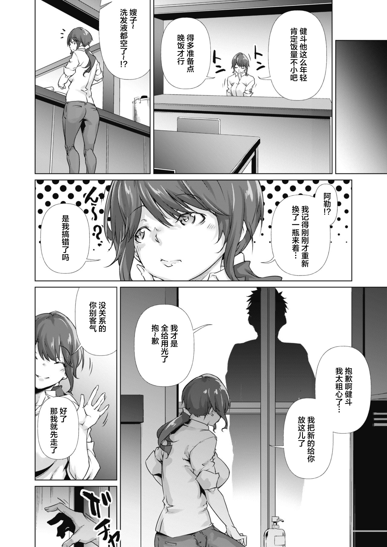 Soko ni Utsuru Kao ha page 5 full
