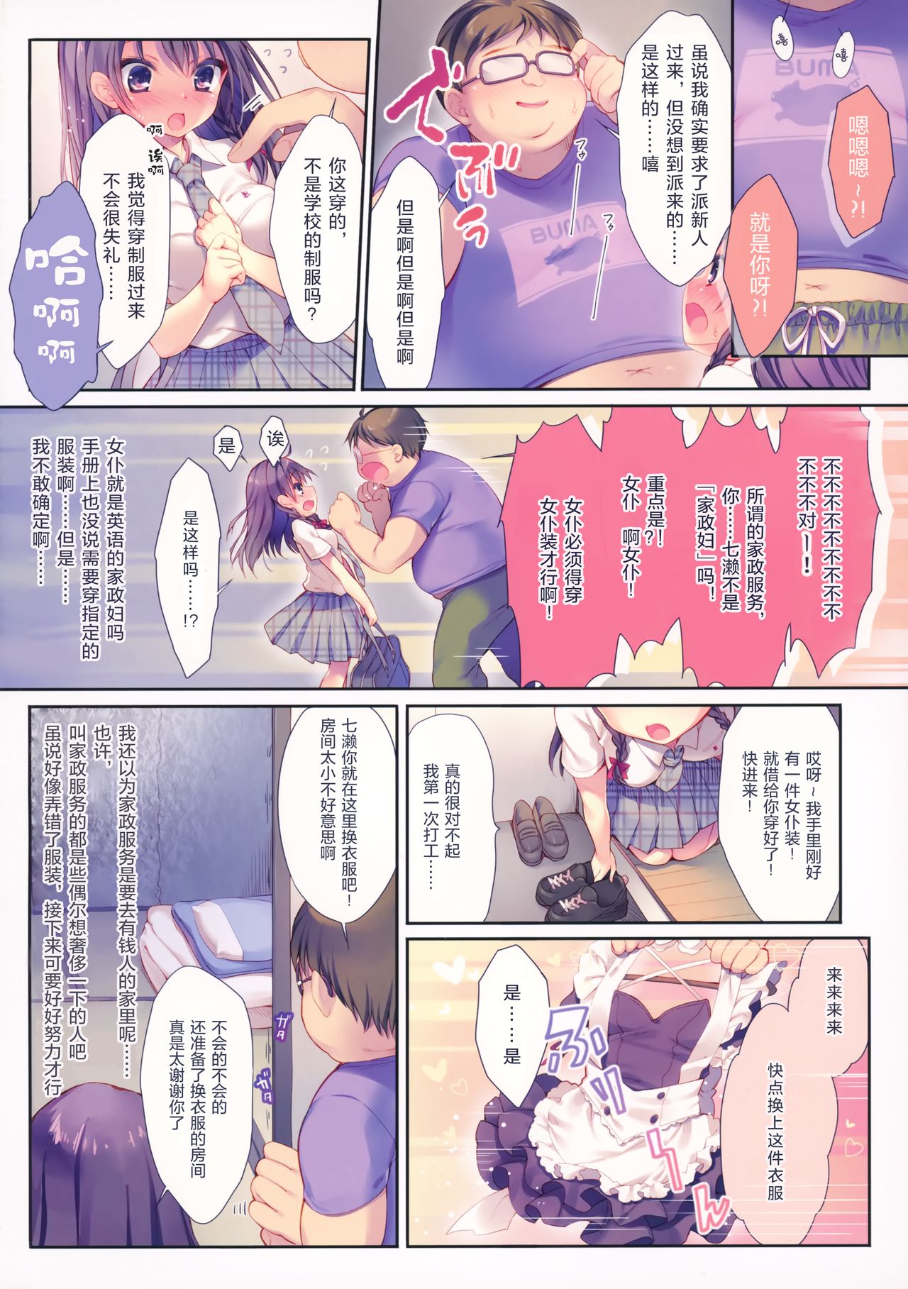 Kore ga Kaseifu Nandesuka?! page 4 full
