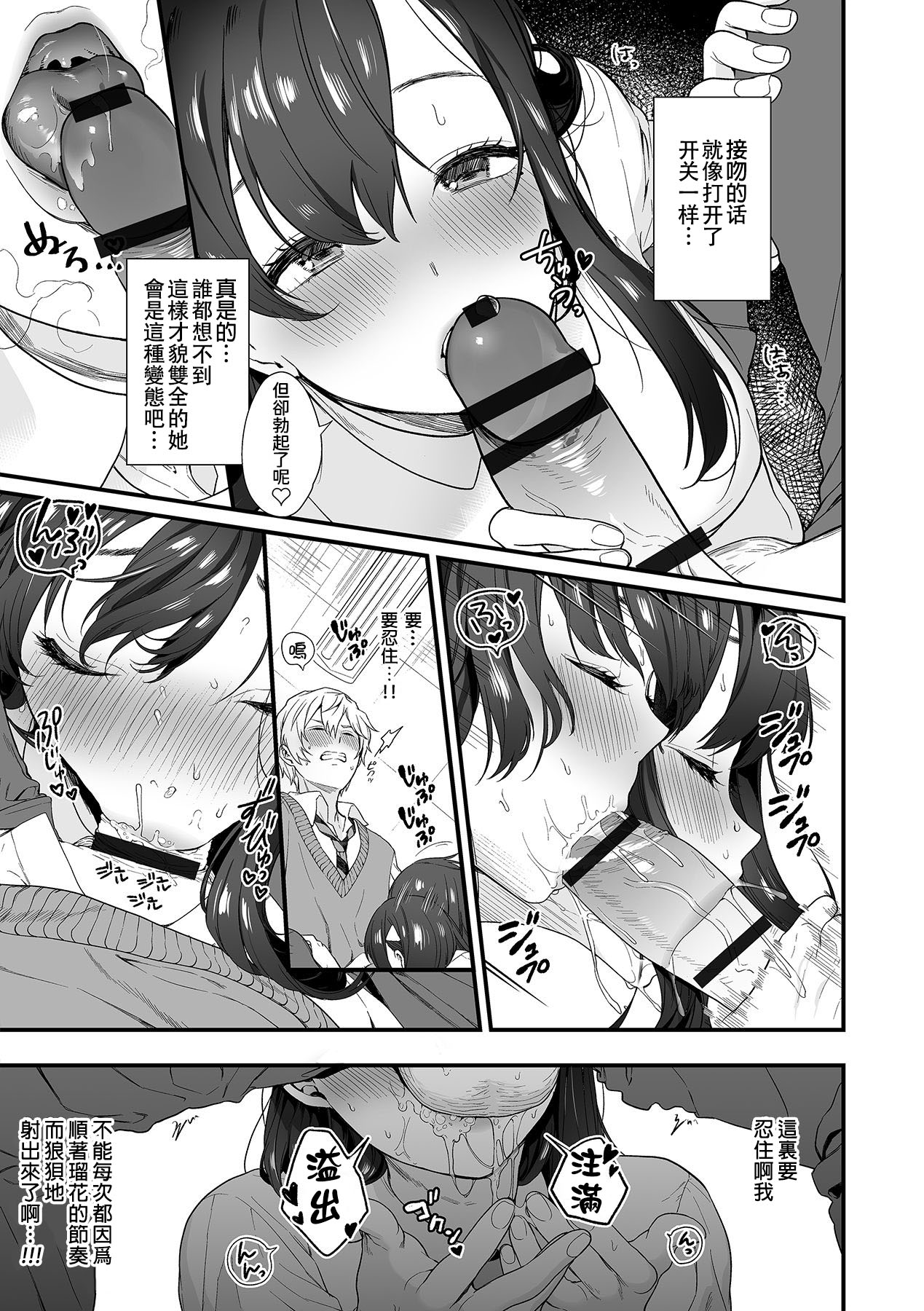 Yuutousei Toshiue JK Kanojo ga Jitsu wa Kiss-ma de Eroi Koto ga Daisuki Sugiru Ken. page 3 full