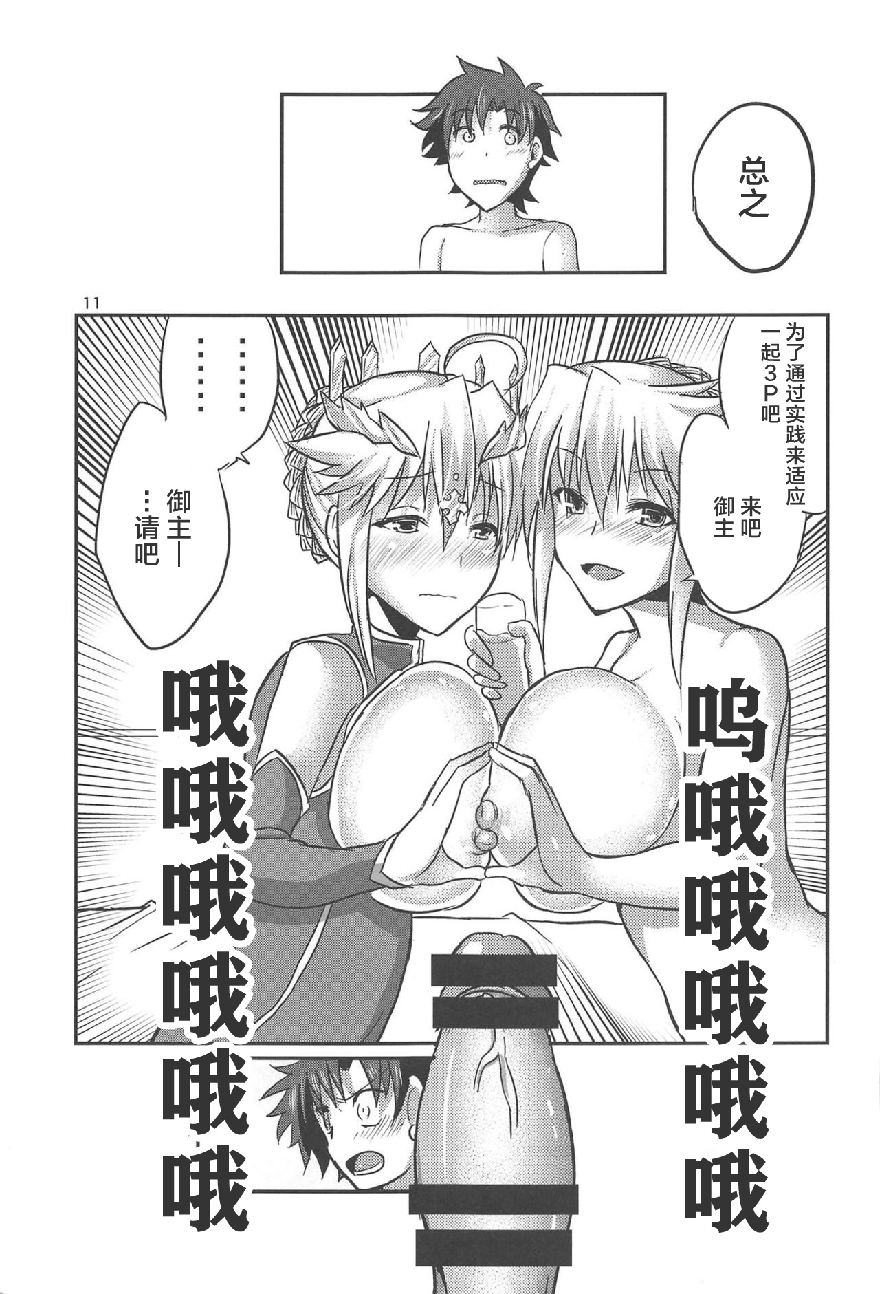 Special Artoria Sand page 10 full