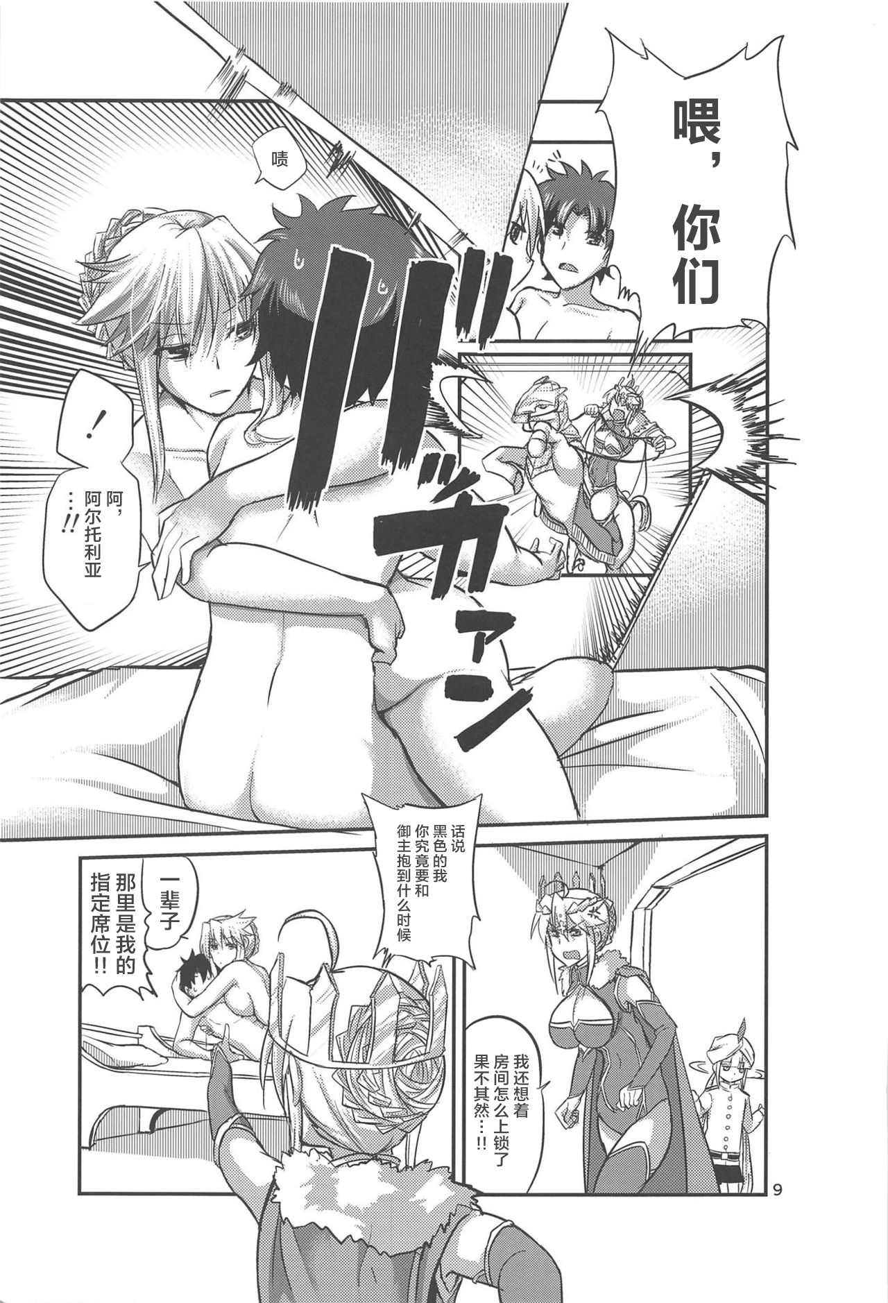 Special Artoria Sand page 8 full