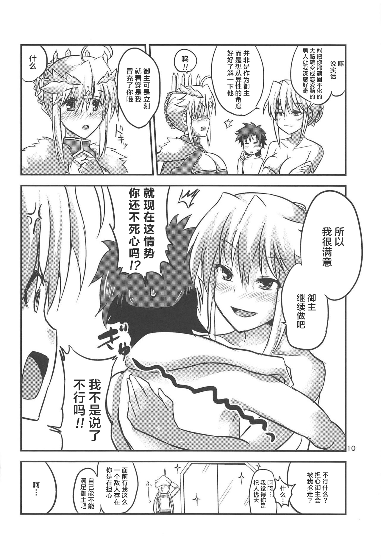 Special Artoria Sand page 9 full