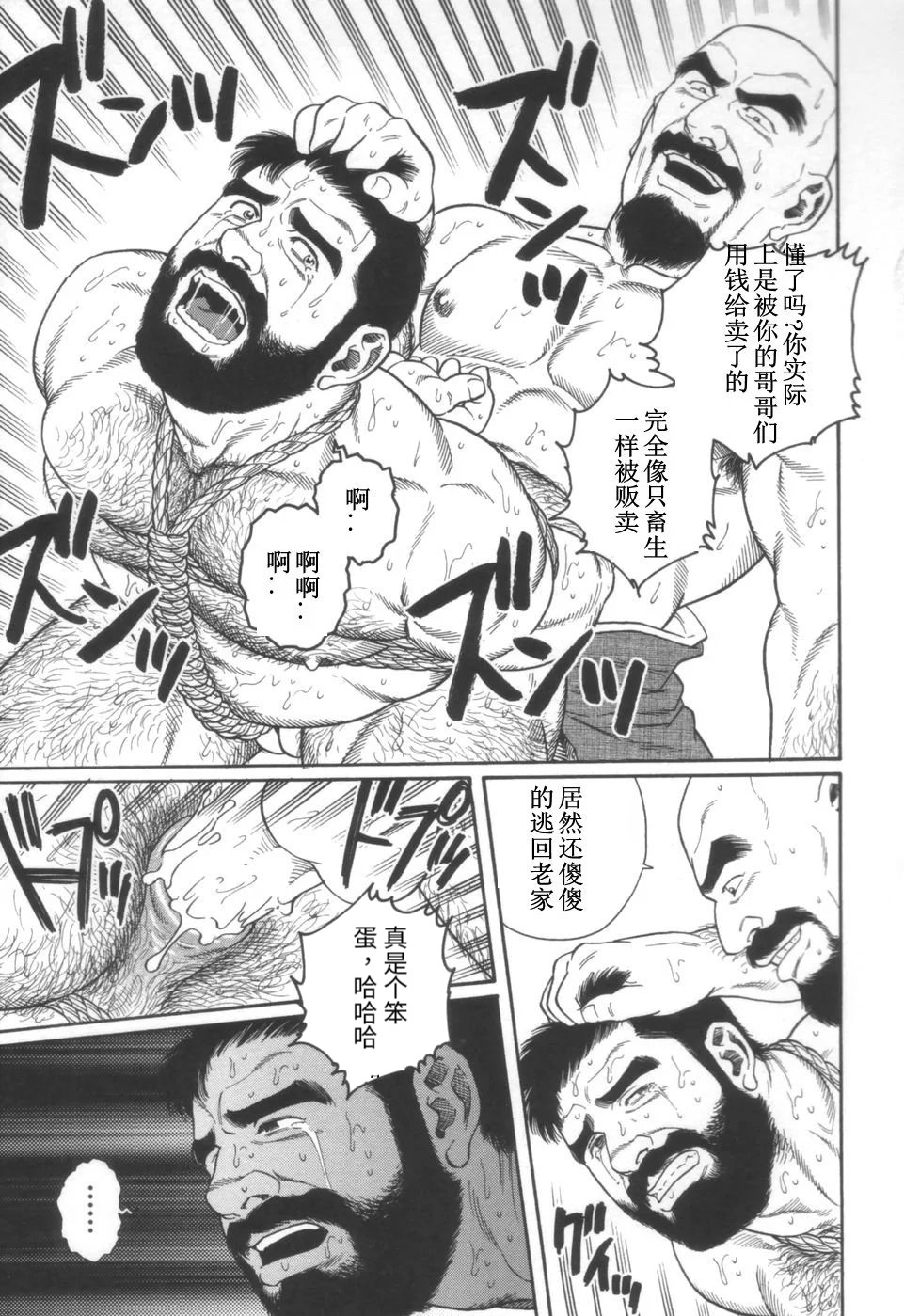 Gedou no Ie Joukan | 邪道之家 Vol. 1 Ch.6 page 5 full