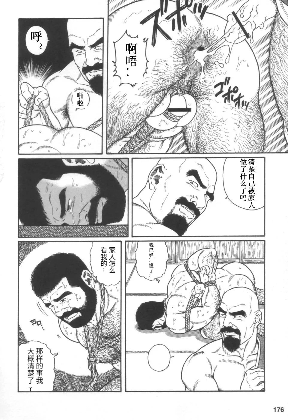 Gedou no Ie Joukan | 邪道之家 Vol. 1 Ch.6 page 6 full