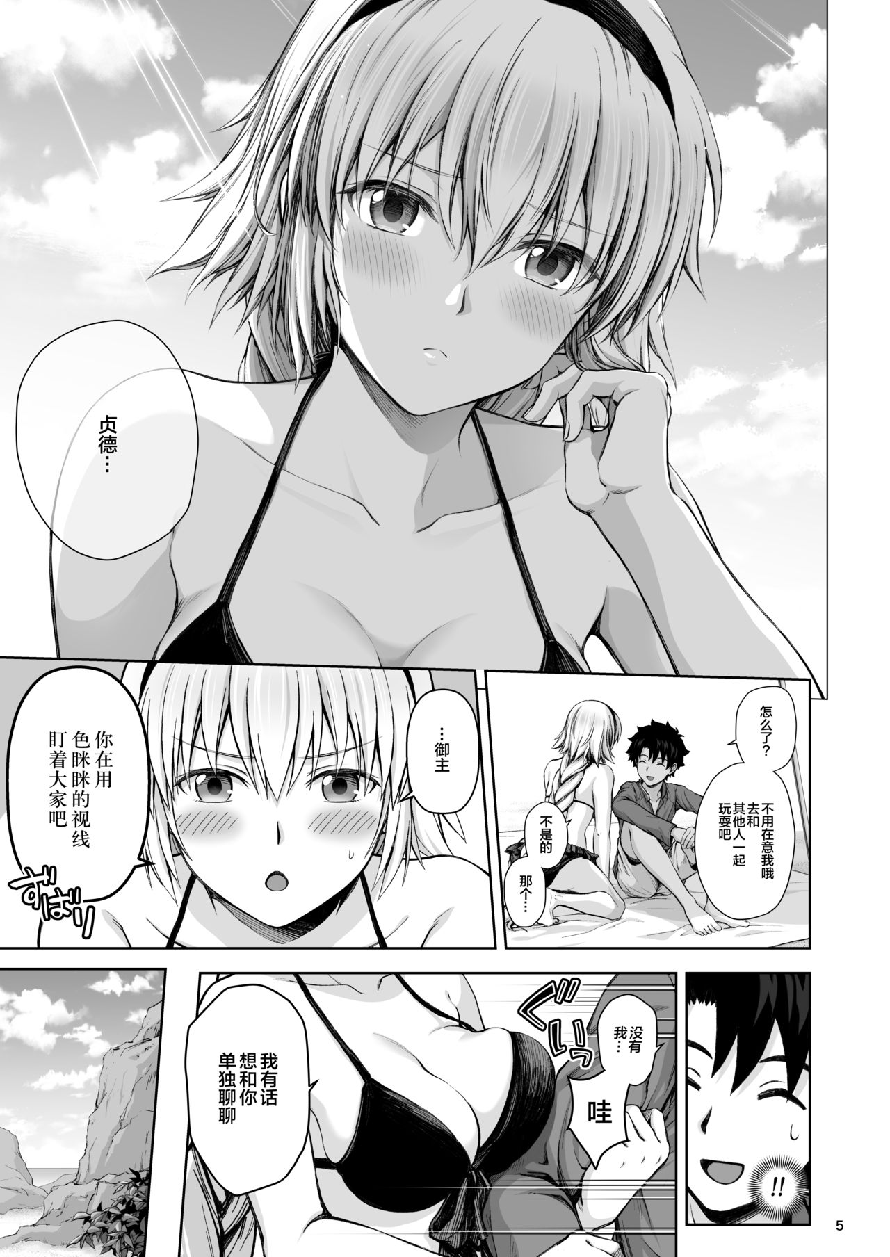 Jeanne to Natsu no Umi page 6 full