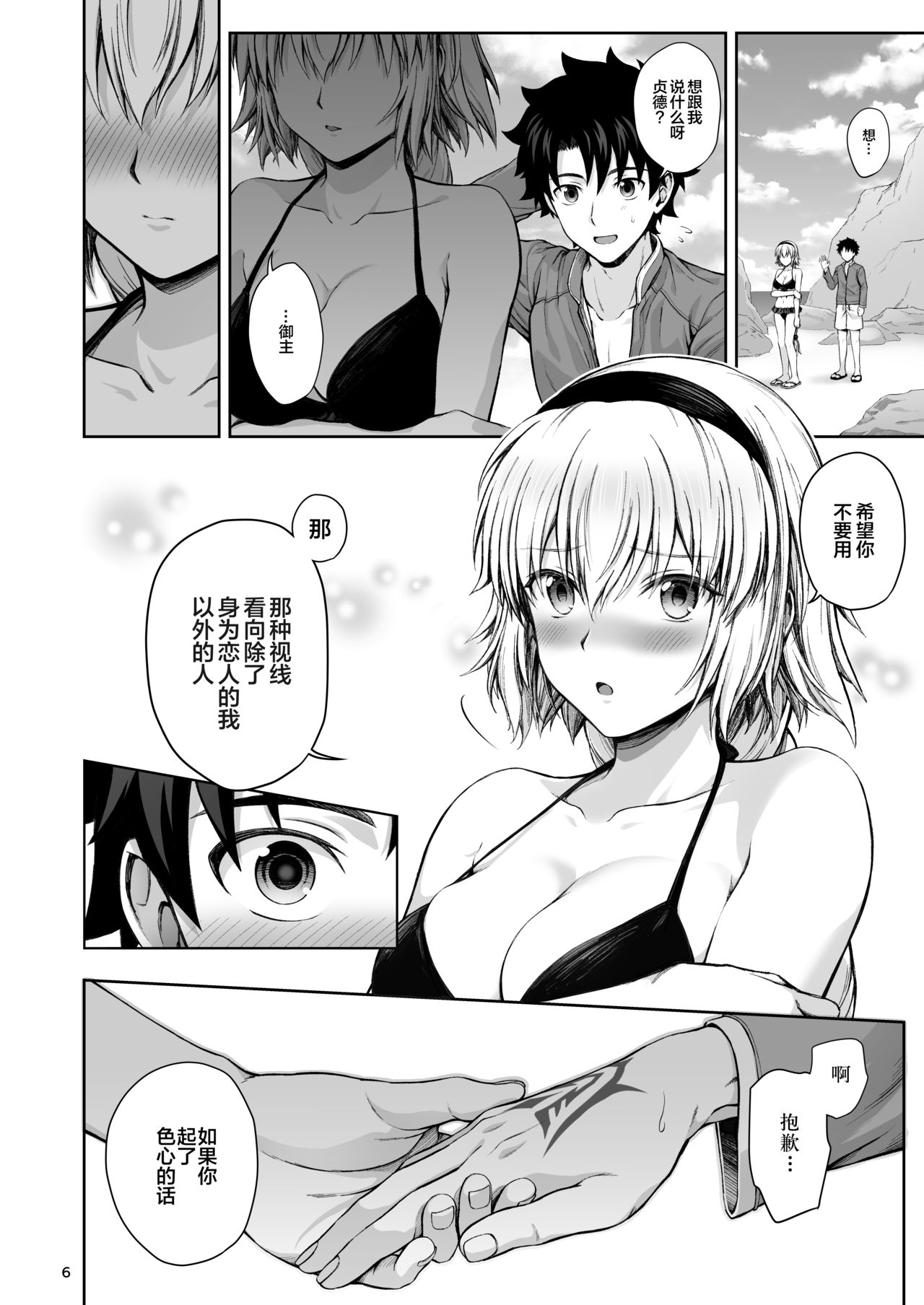 Jeanne to Natsu no Umi page 7 full