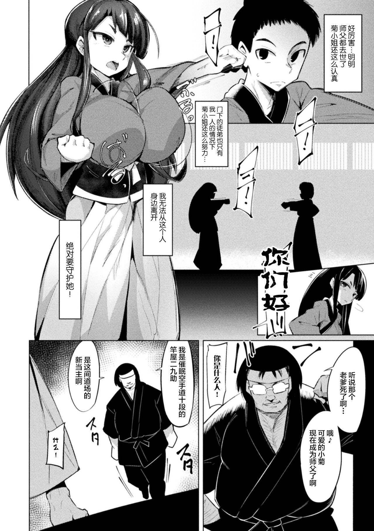 Saimin Karate Juudan page 2 full
