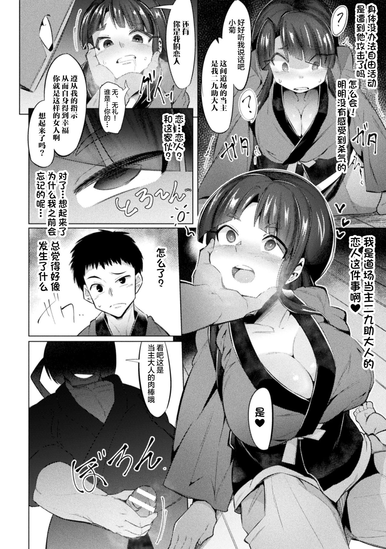 Saimin Karate Juudan page 4 full