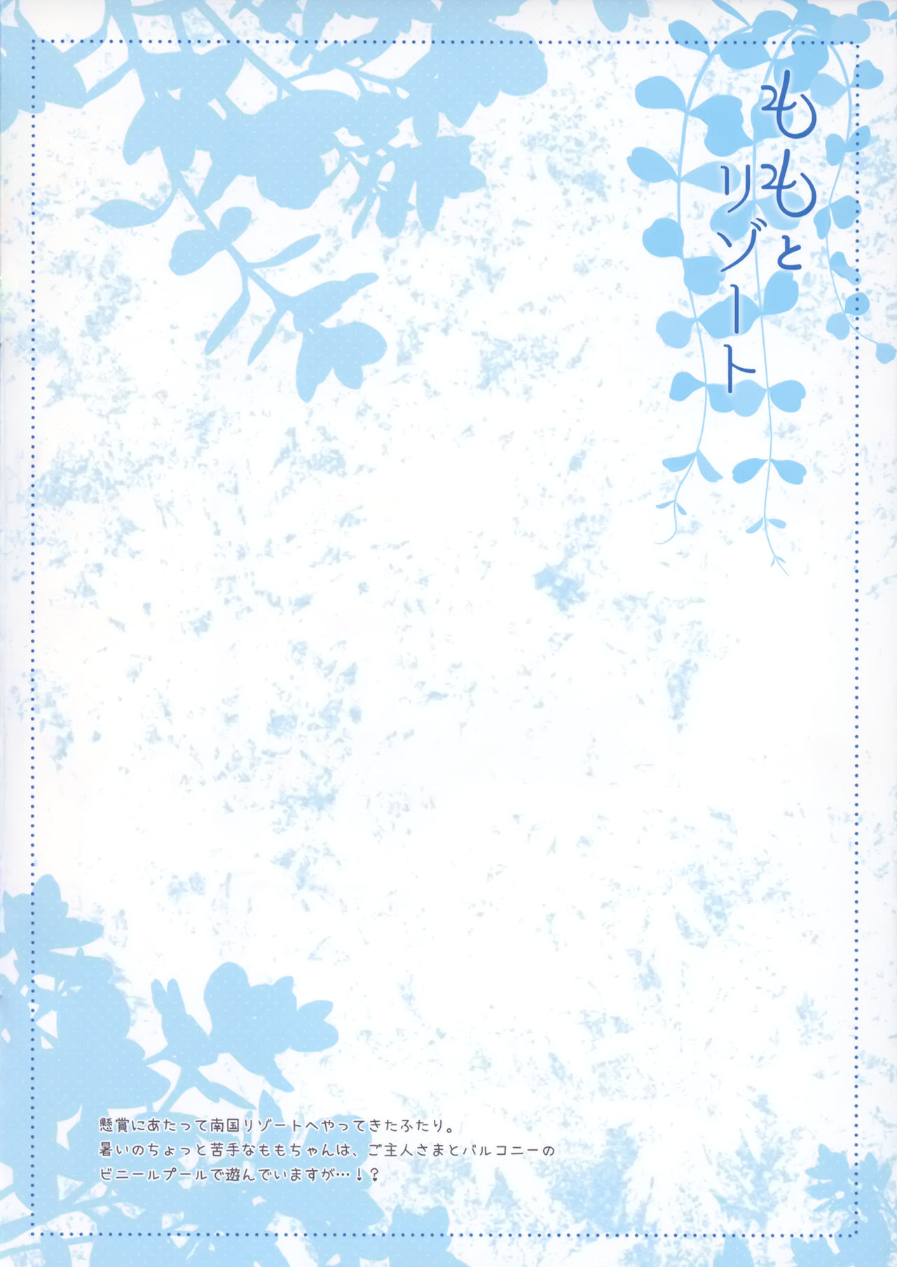 Momo to Resort page 4 full