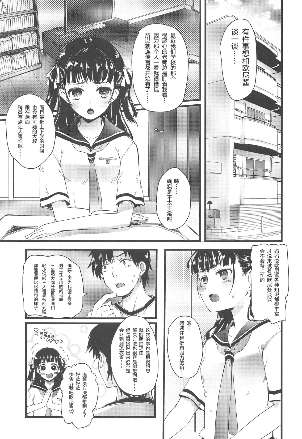 Kinjo no Onii-san ni Soudan Suru Hanashi. page 5 full