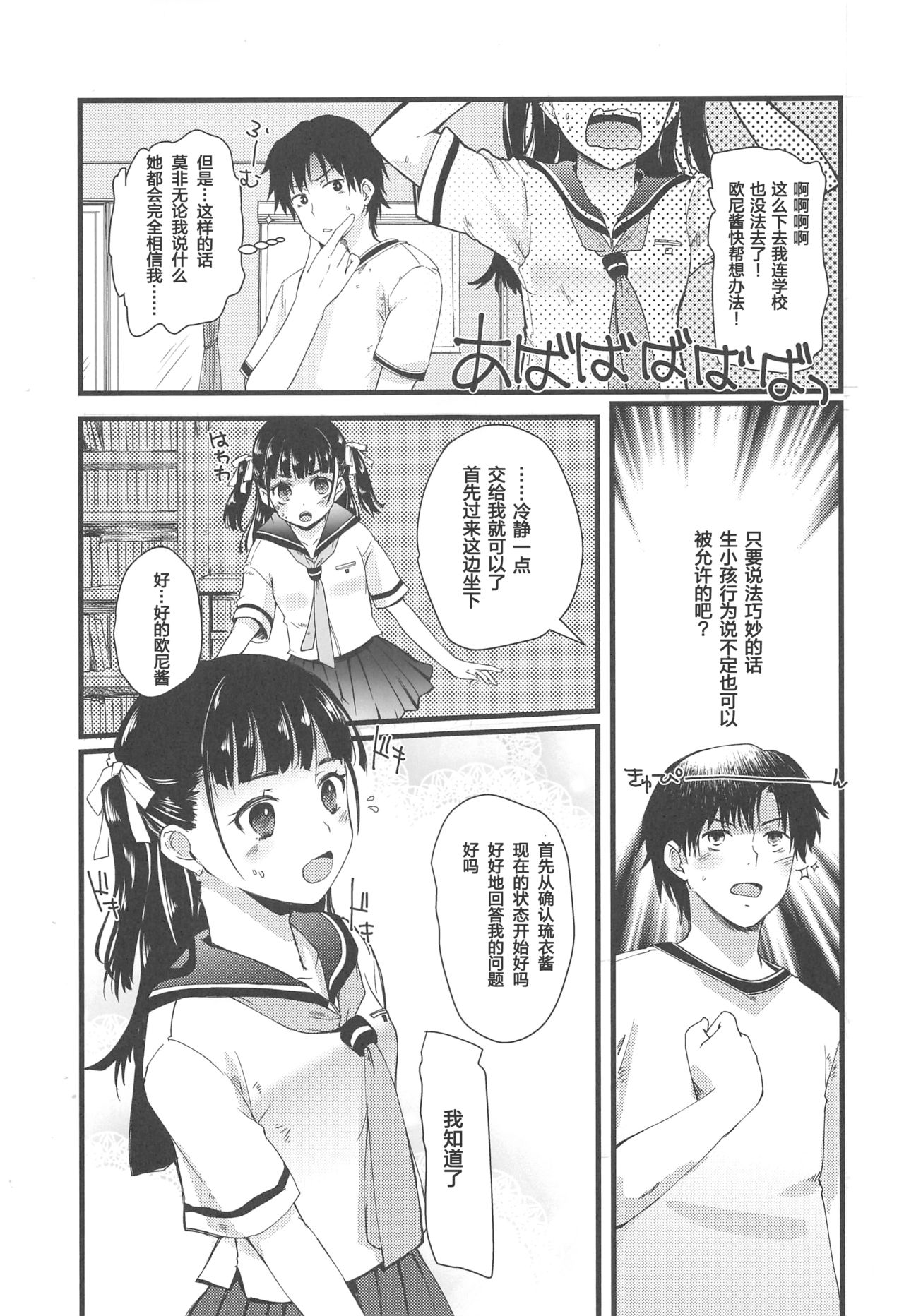 Kinjo no Onii-san ni Soudan Suru Hanashi. page 9 full