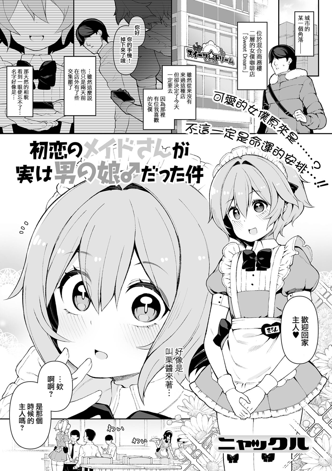 Hatsukoi no Maid-san ga Jitsu wa Otokonoko datta Ken page 2 full