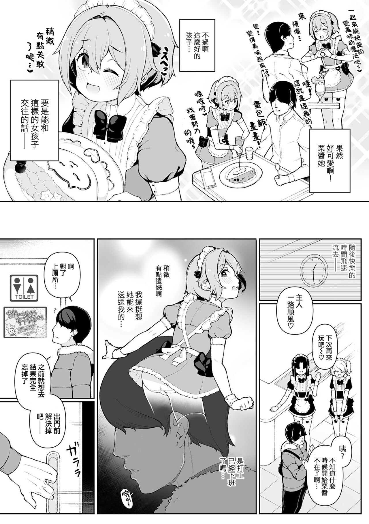 Hatsukoi no Maid-san ga Jitsu wa Otokonoko datta Ken page 4 full