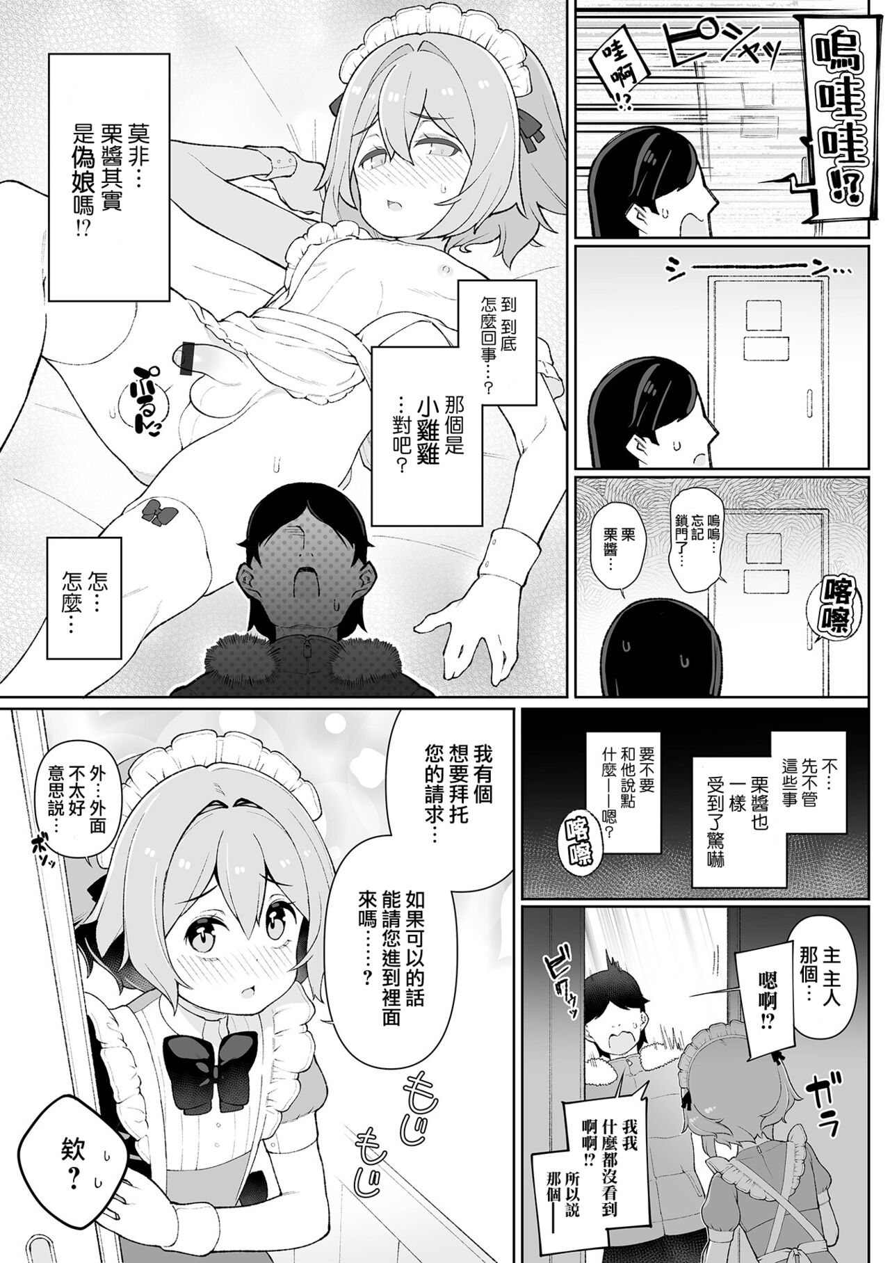 Hatsukoi no Maid-san ga Jitsu wa Otokonoko datta Ken page 6 full