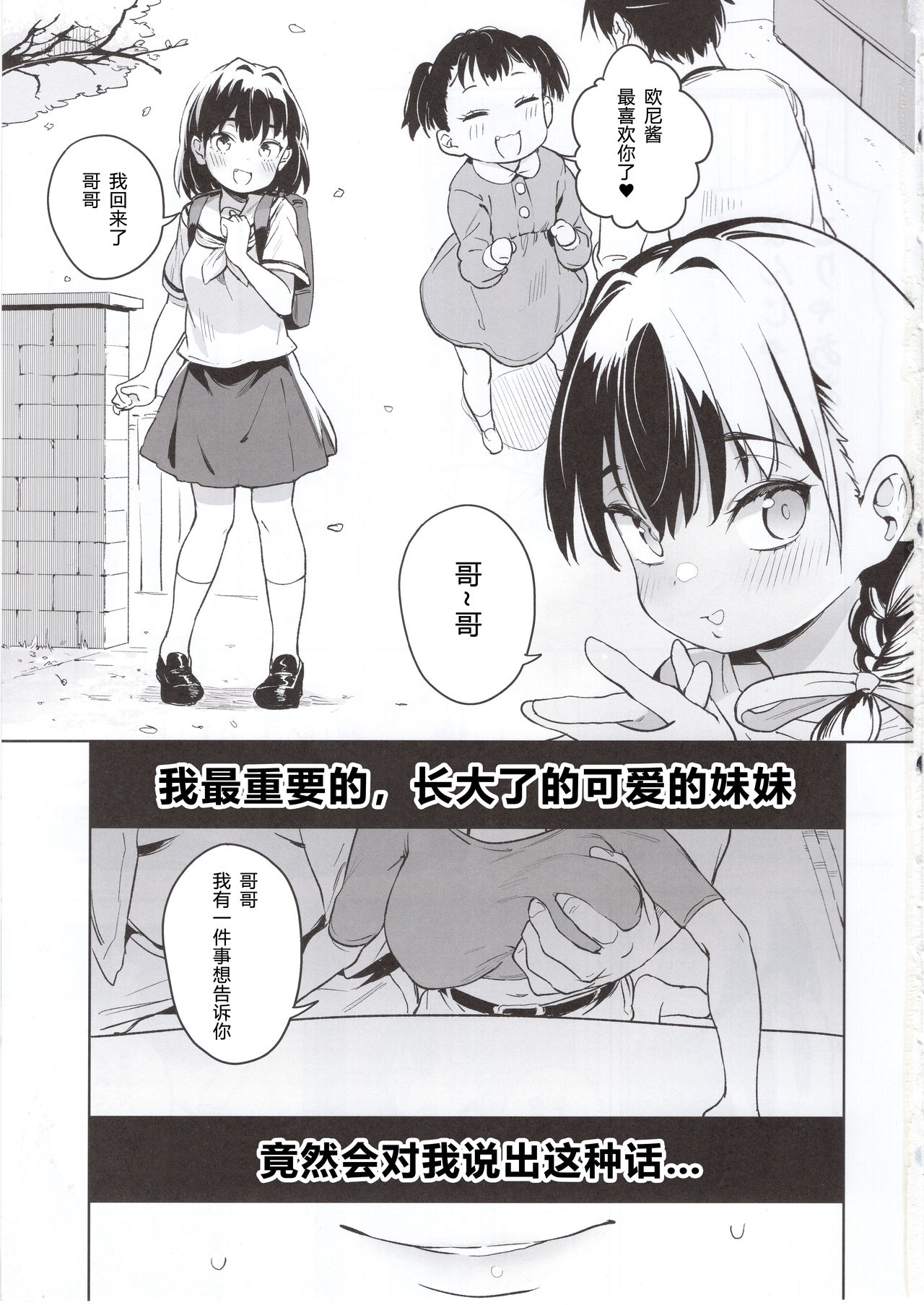 Ore no Imouto ga Oji-san no "Onaho" ni Naru to Iidashita!! | 我的妹妹说要成为叔父的「花嫁」飞机杯!! page 3 full