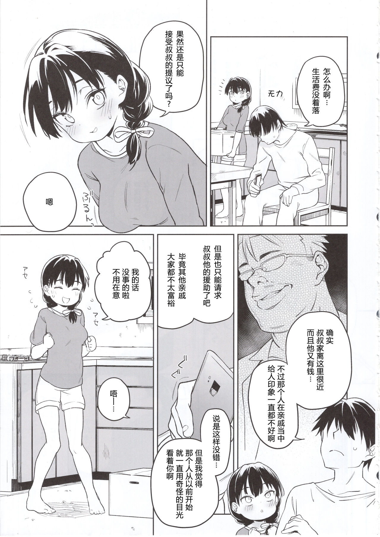 Ore no Imouto ga Oji-san no "Onaho" ni Naru to Iidashita!! | 我的妹妹说要成为叔父的「花嫁」飞机杯!! page 5 full