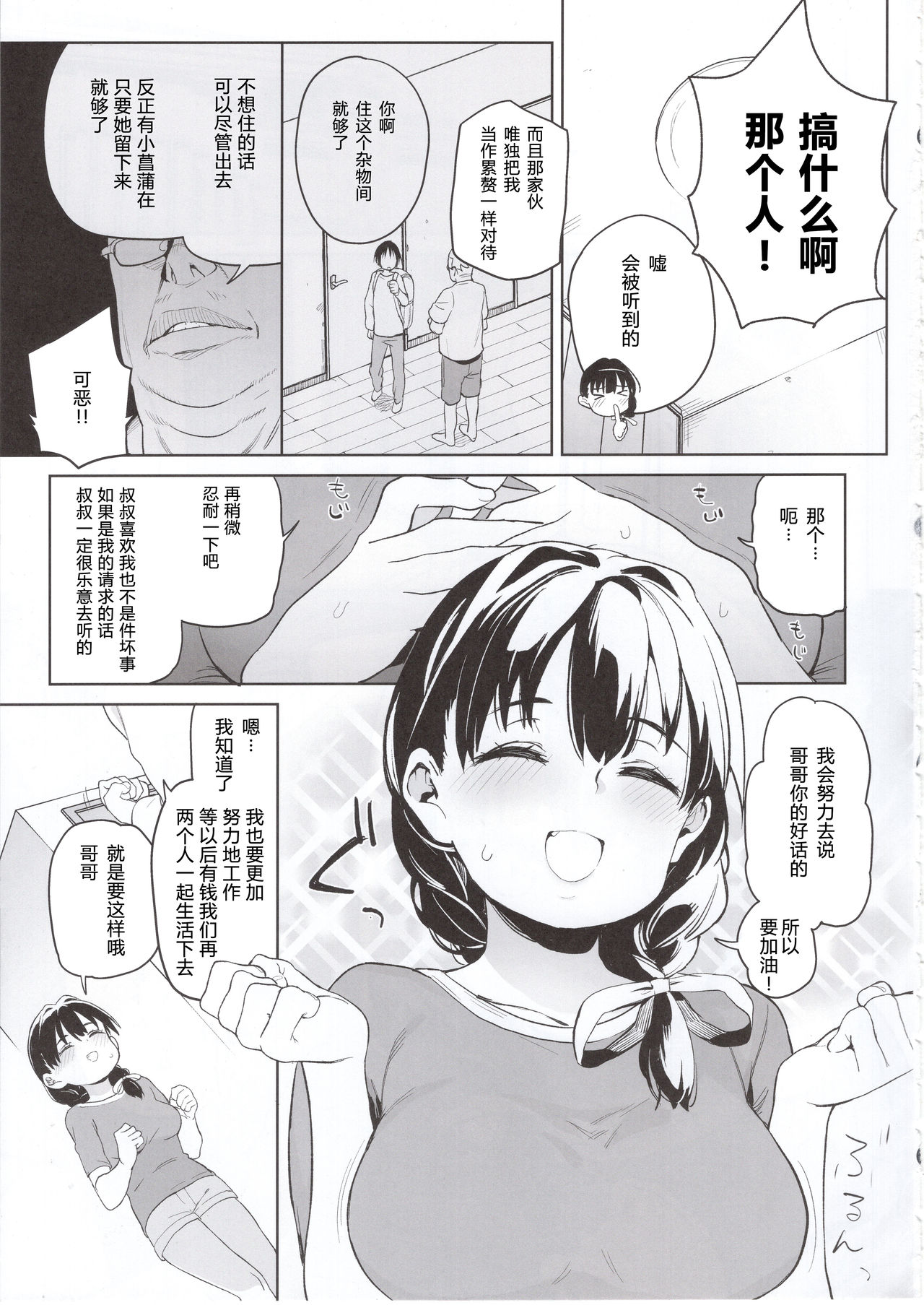 Ore no Imouto ga Oji-san no "Onaho" ni Naru to Iidashita!! | 我的妹妹说要成为叔父的「花嫁」飞机杯!! page 7 full