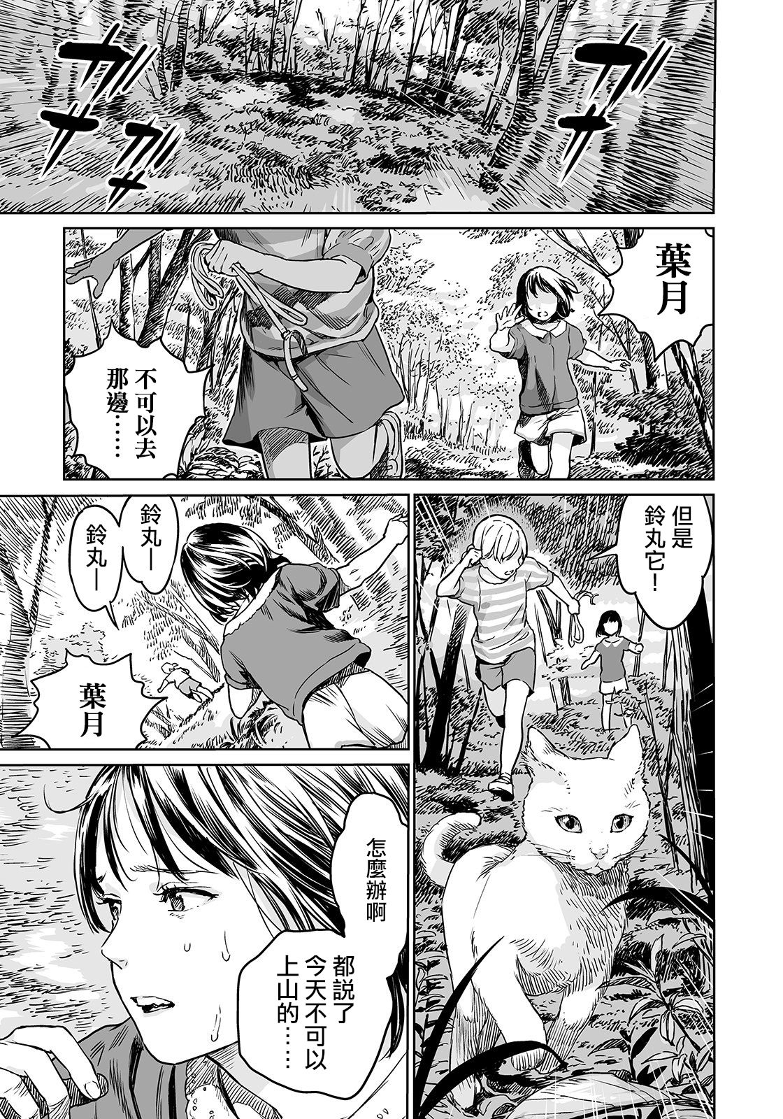 Oogetsuhime no Yama 丨 大宜都比賣之山 page 1 full
