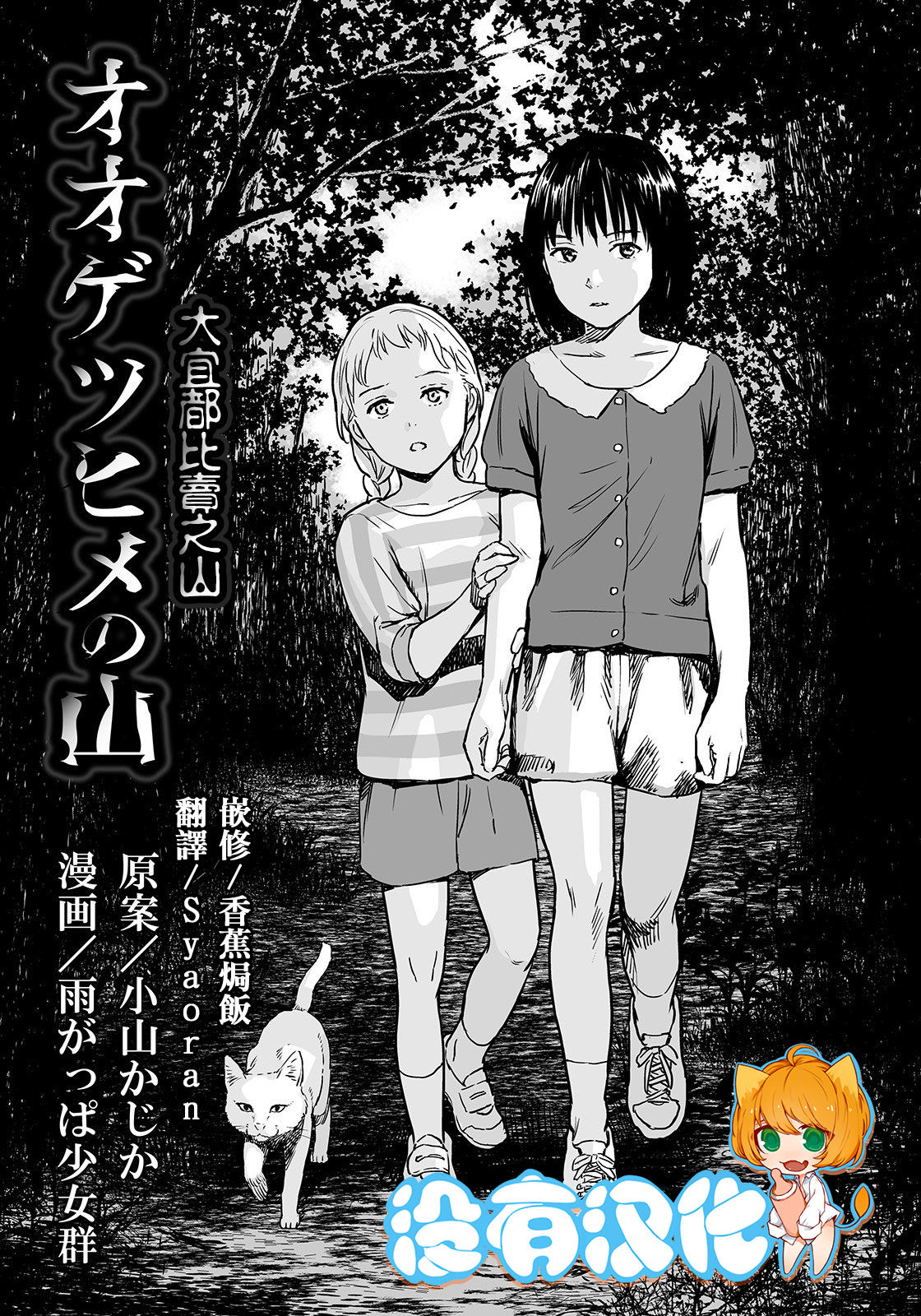 Oogetsuhime no Yama 丨 大宜都比賣之山 page 3 full