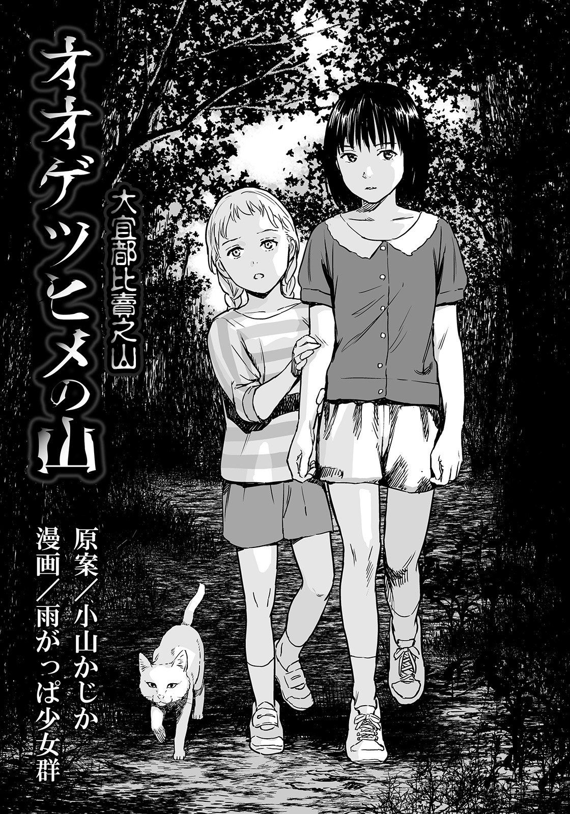 Oogetsuhime no Yama 丨 大宜都比賣之山 page 4 full