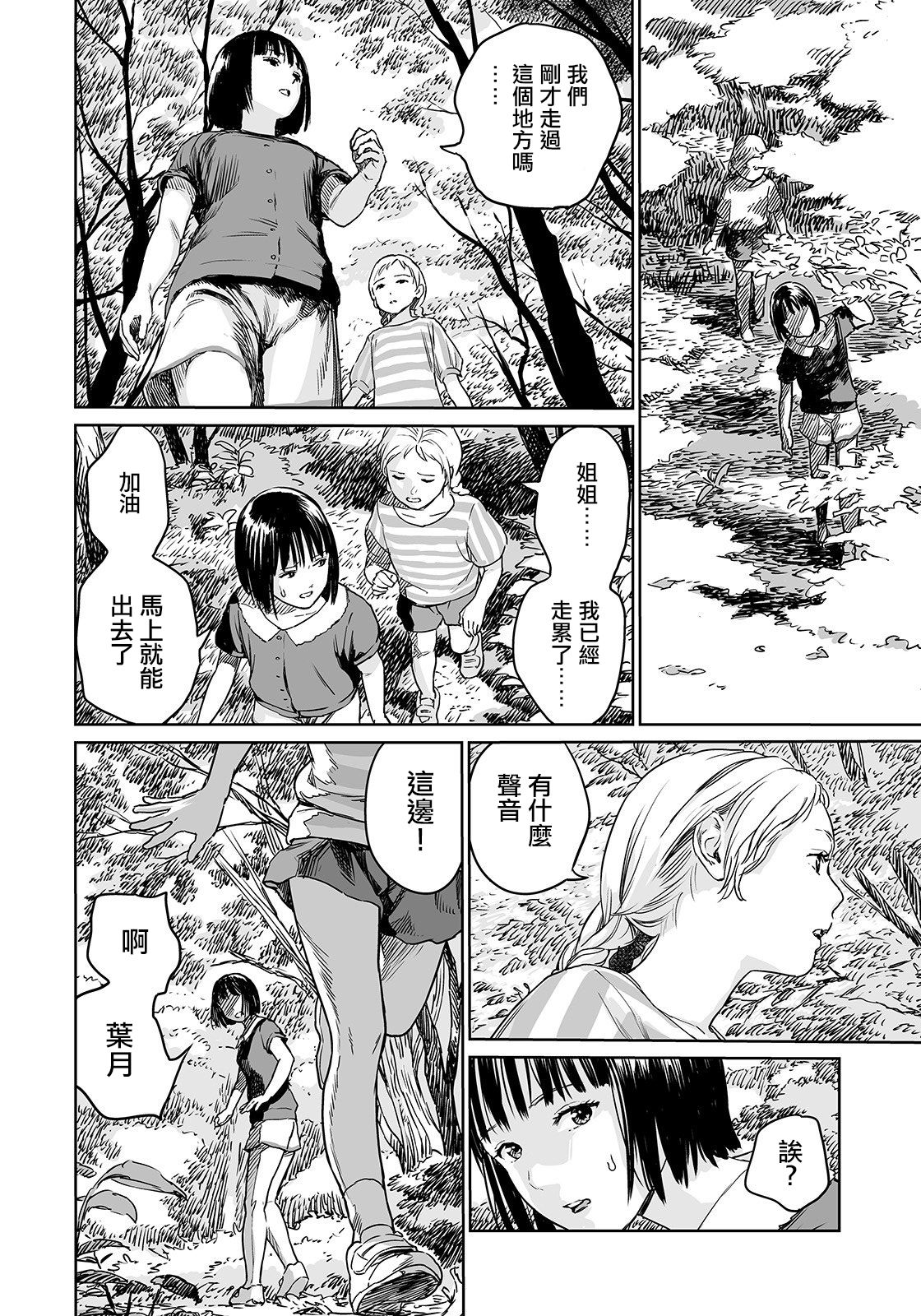 Oogetsuhime no Yama 丨 大宜都比賣之山 page 5 full