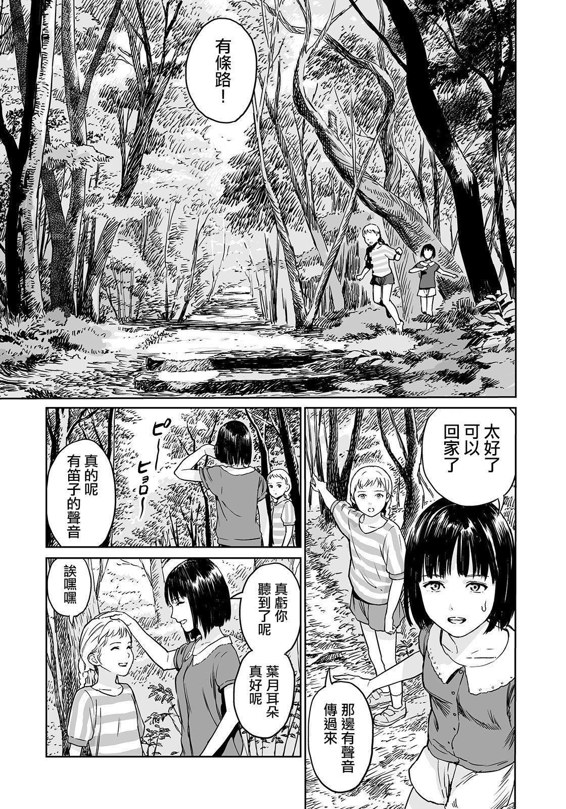 Oogetsuhime no Yama 丨 大宜都比賣之山 page 6 full