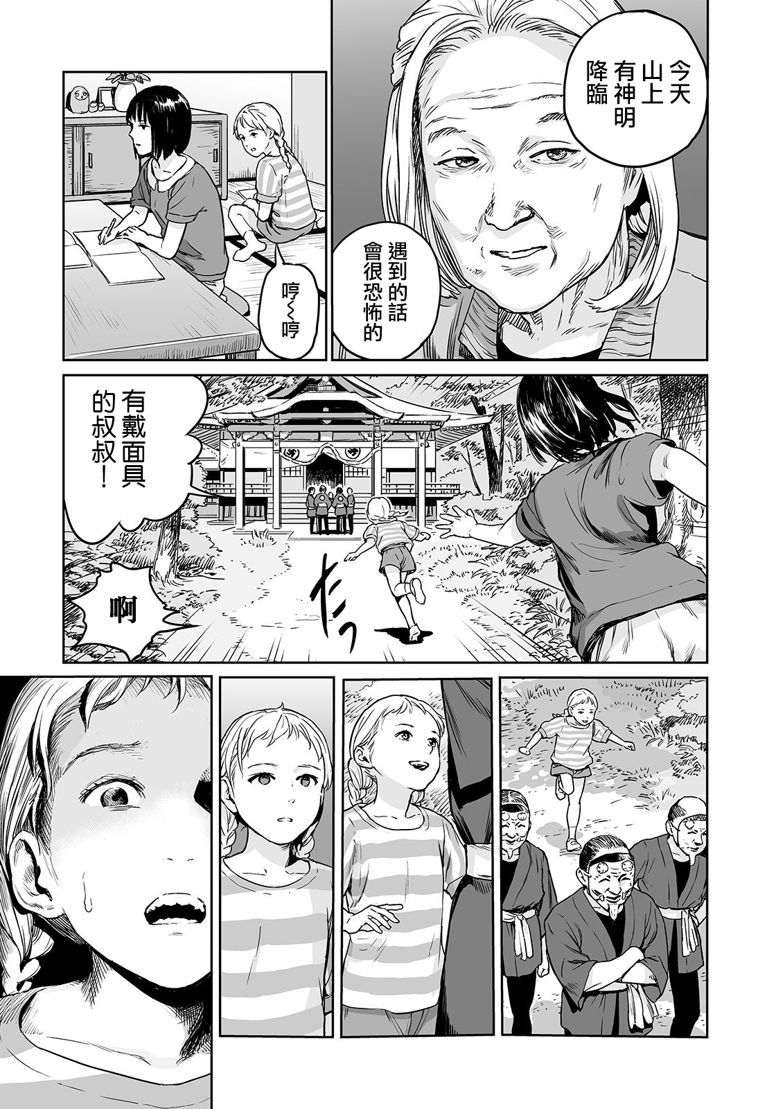 Oogetsuhime no Yama 丨 大宜都比賣之山 page 8 full