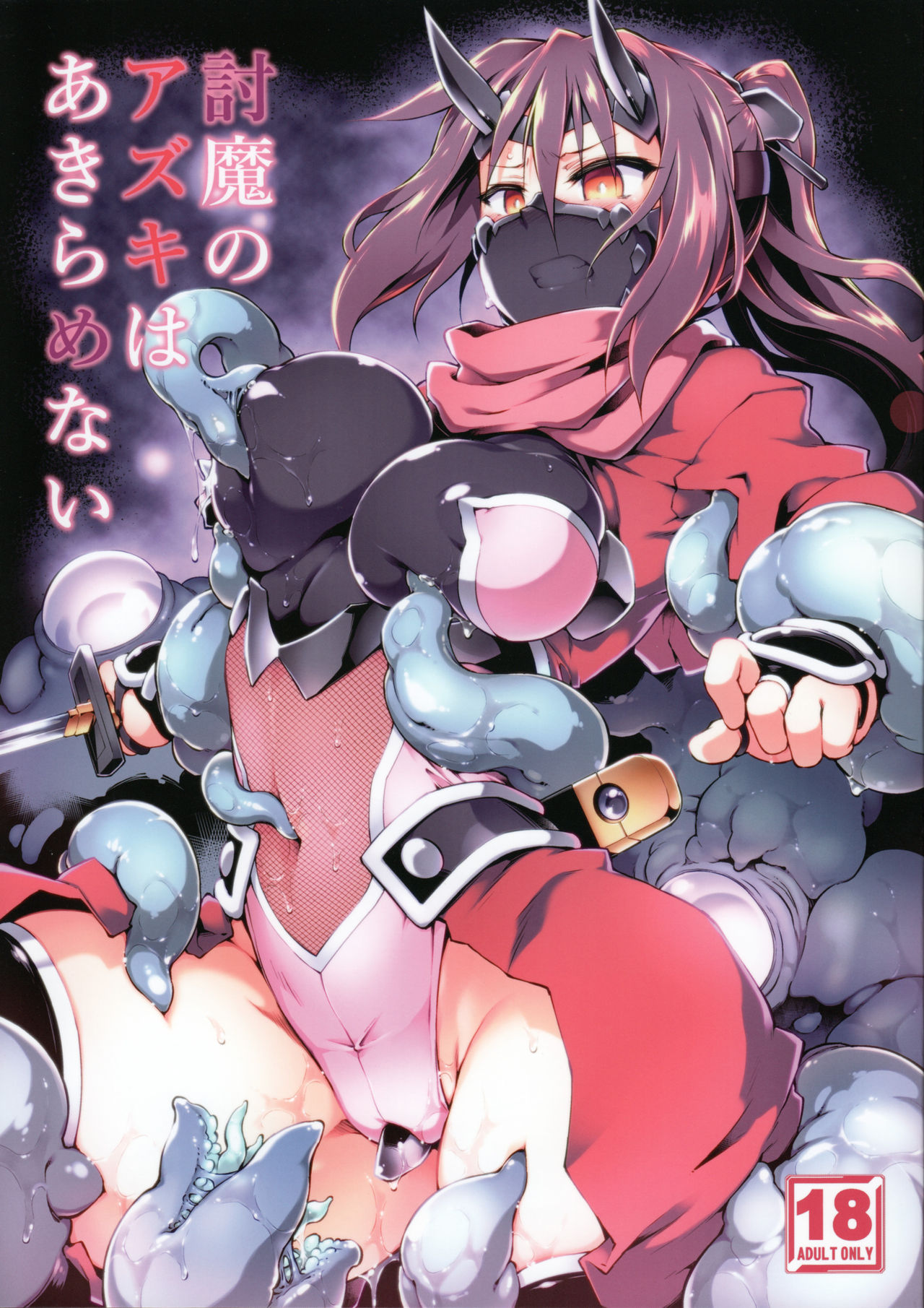 Touma no Azuki wa Akiramenai page 2 full