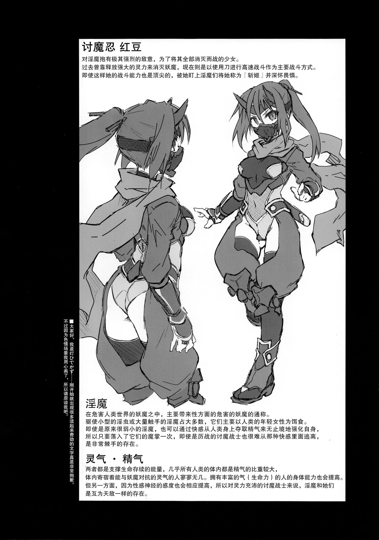 Touma no Azuki wa Akiramenai page 6 full