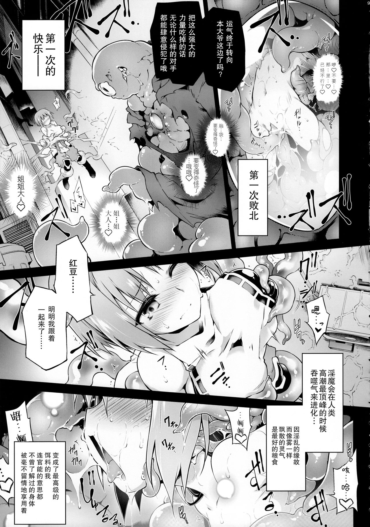 Touma no Azuki wa Akiramenai page 9 full