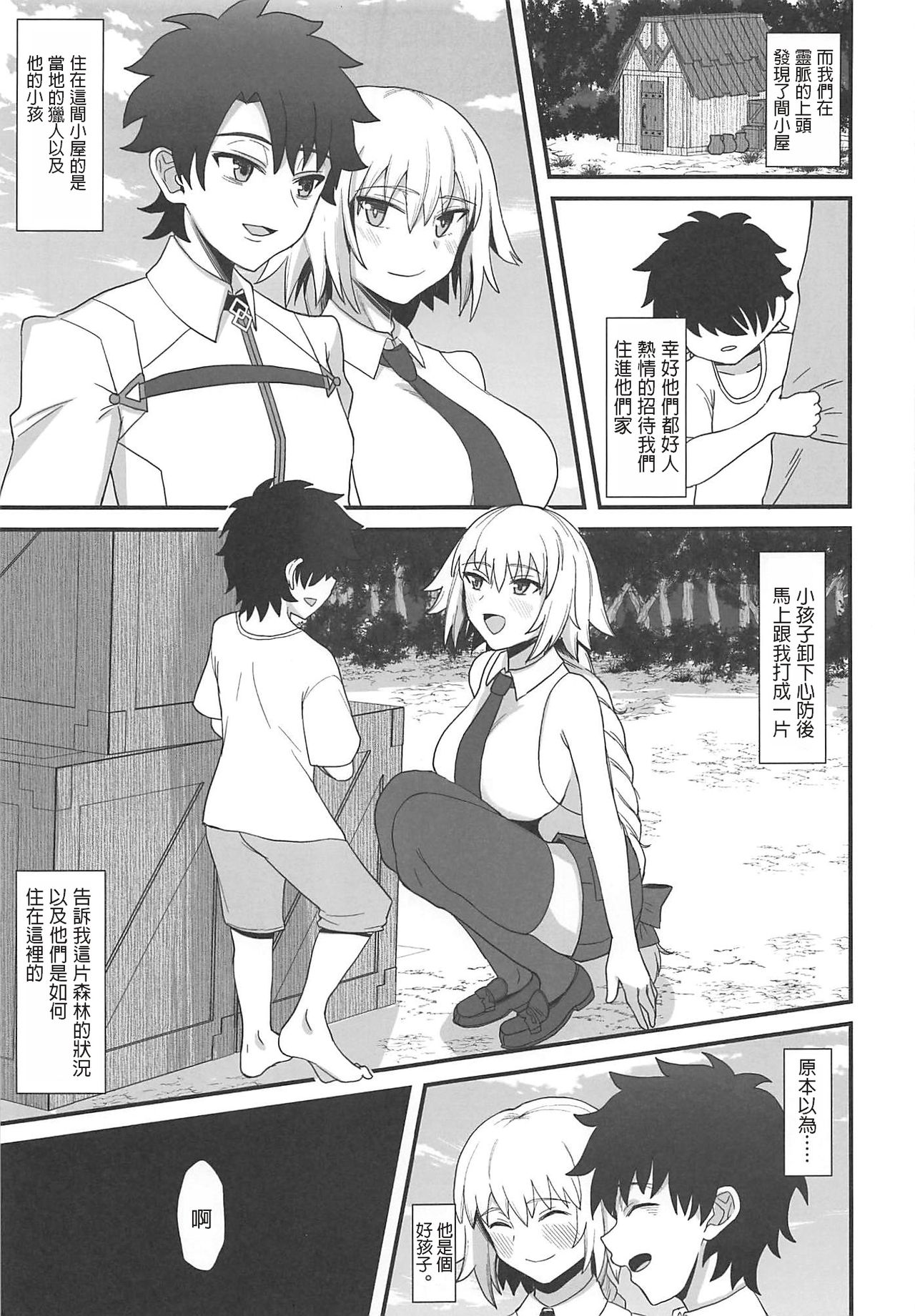 Jeanne d'Arc de Asobou. page 5 full