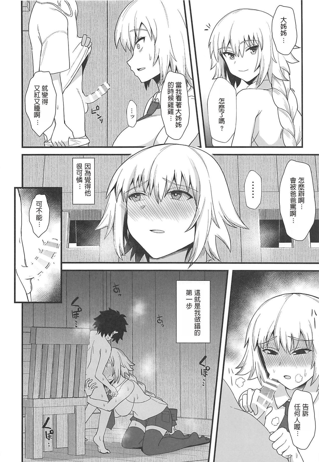 Jeanne d'Arc de Asobou. page 6 full