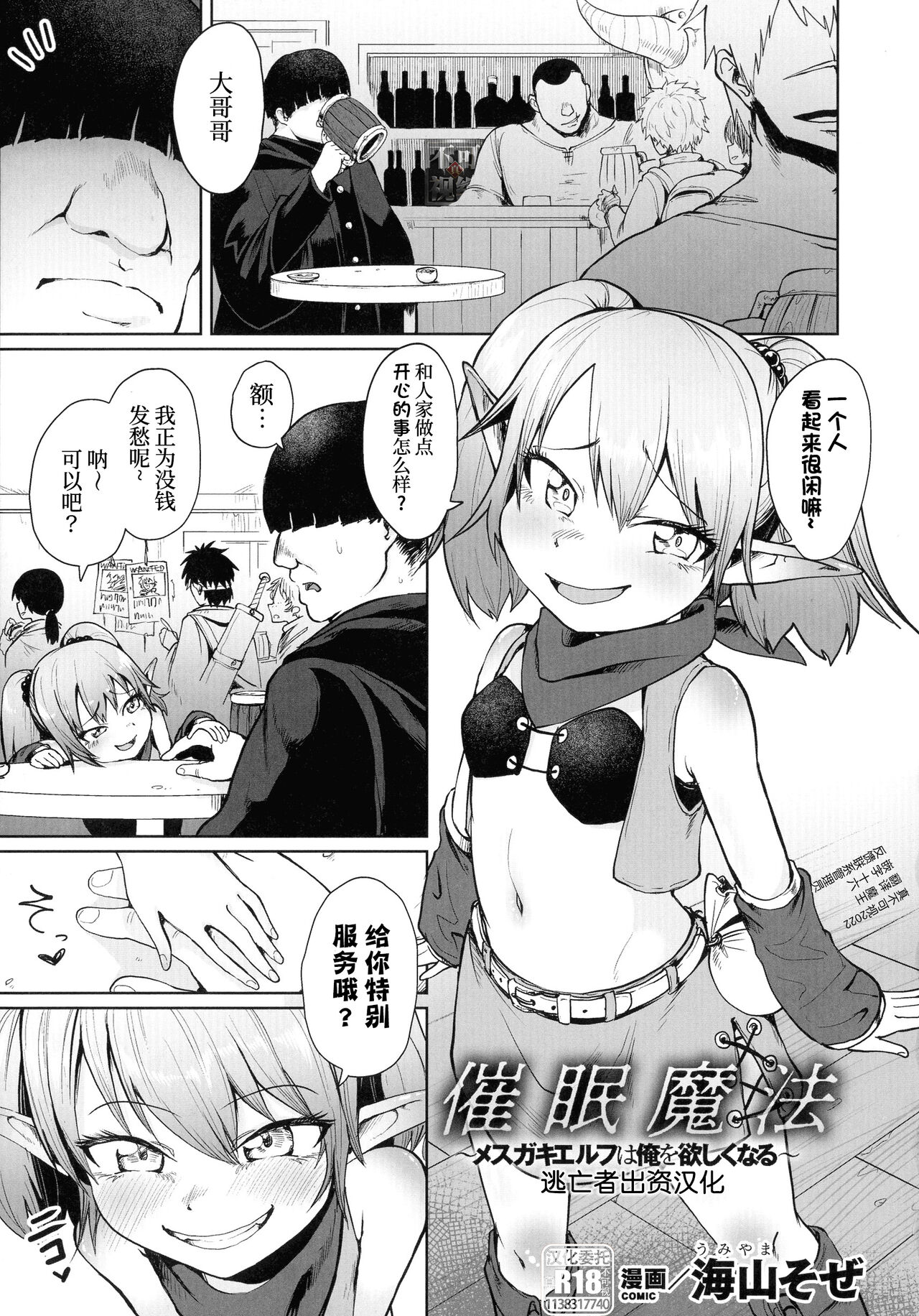 Saimin Mahou ~Mesugaki Elf wa Ore o Hoshiku Naru~ page 1 full