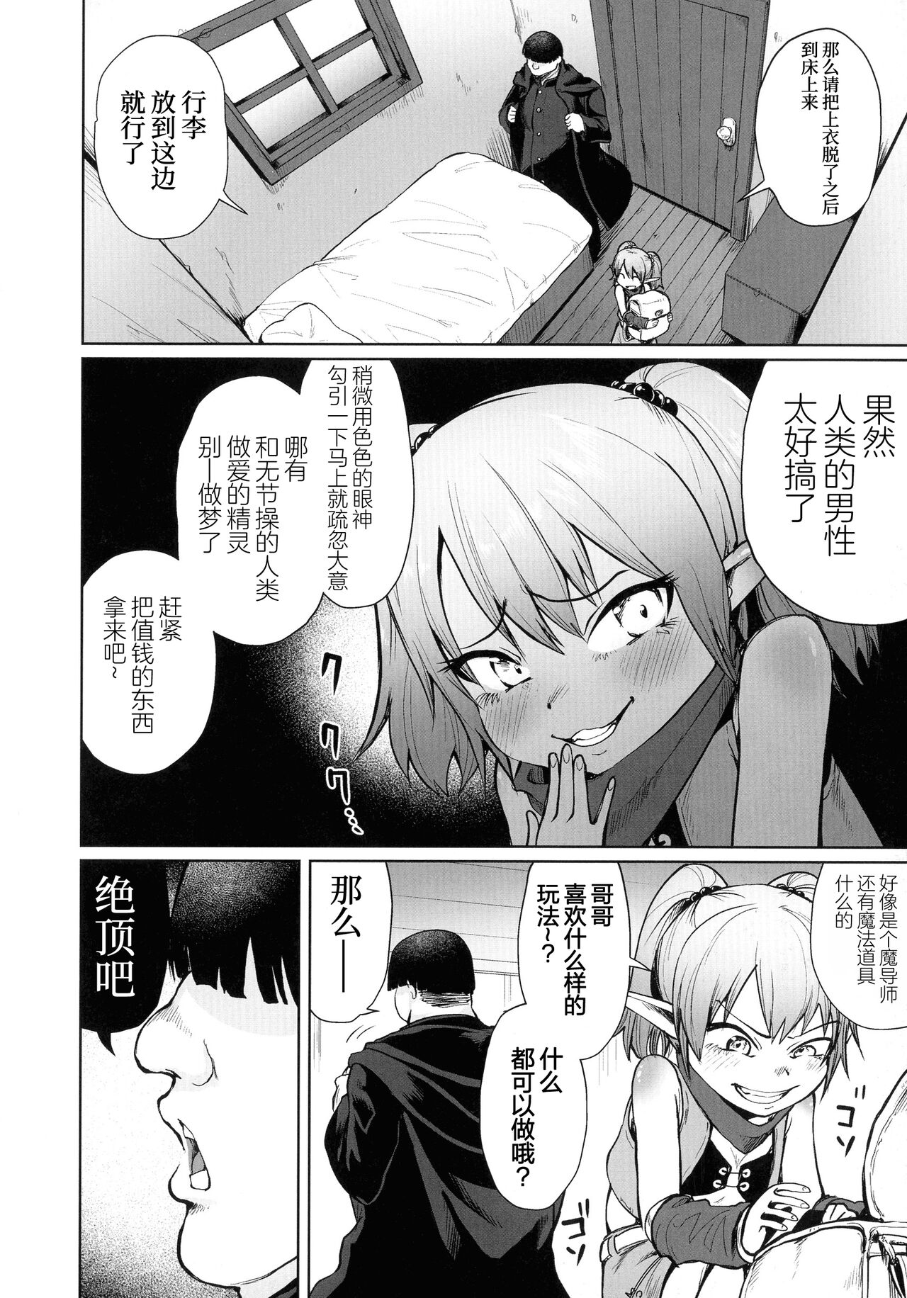 Saimin Mahou ~Mesugaki Elf wa Ore o Hoshiku Naru~ page 2 full