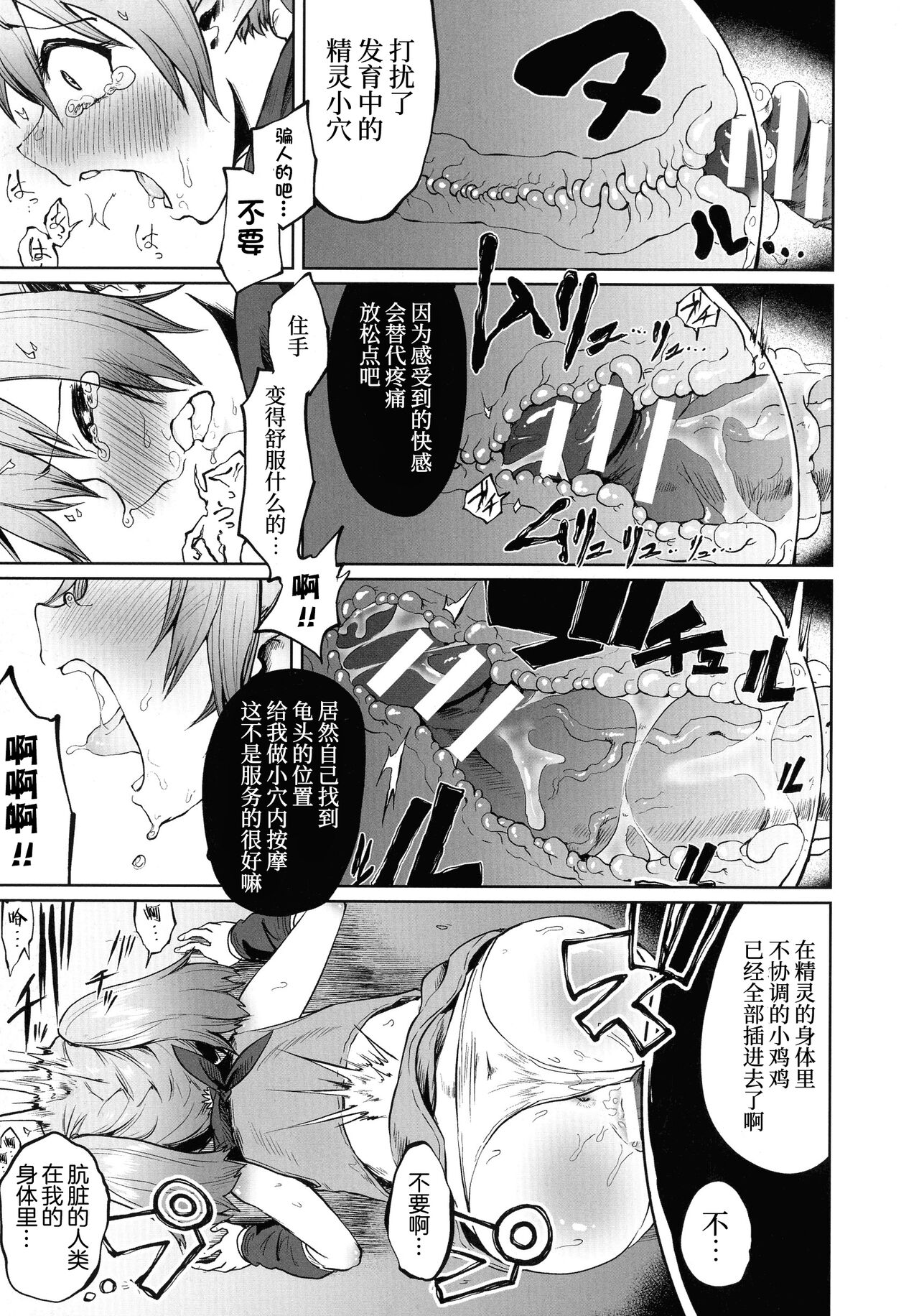 Saimin Mahou ~Mesugaki Elf wa Ore o Hoshiku Naru~ page 7 full
