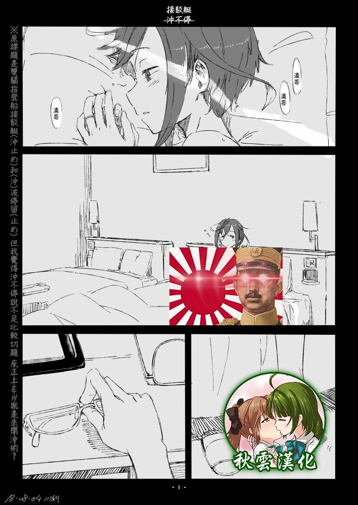 Okinami-chan Manga | 沖波醬 page 1 full