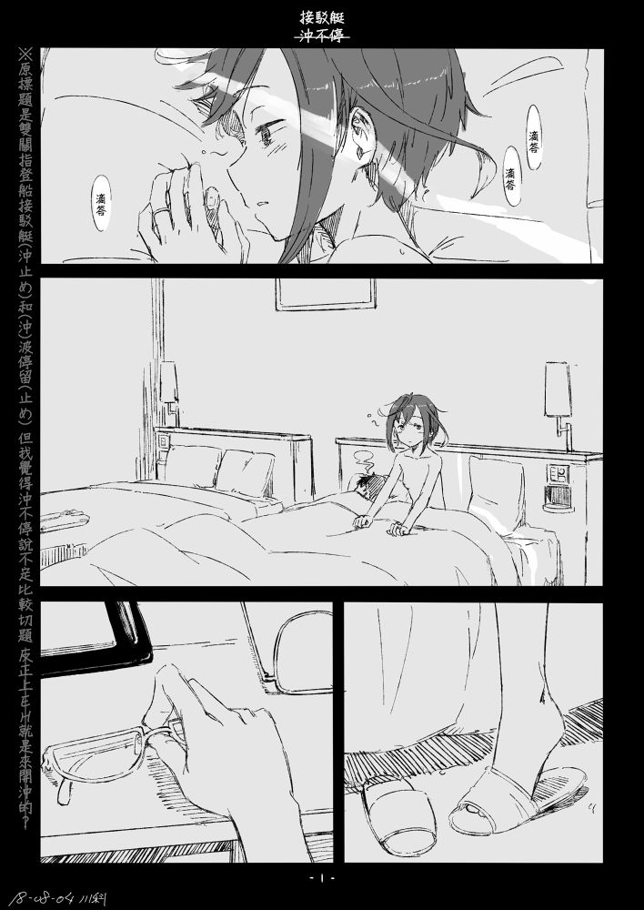 Okinami-chan Manga | 沖波醬 page 2 full